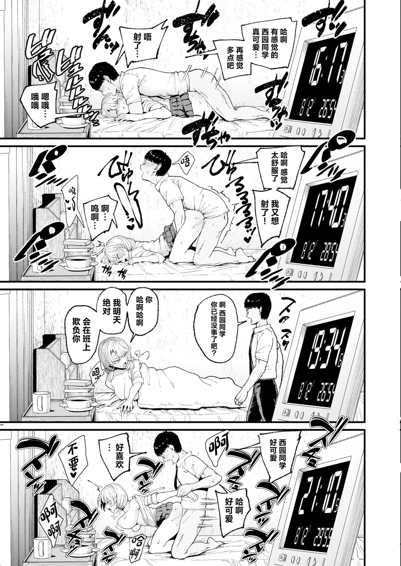 入り浸りギャルにま〇こ使わせて貰う話（对常来我家的辣妹为所欲为)【1-3】 - Page 87
