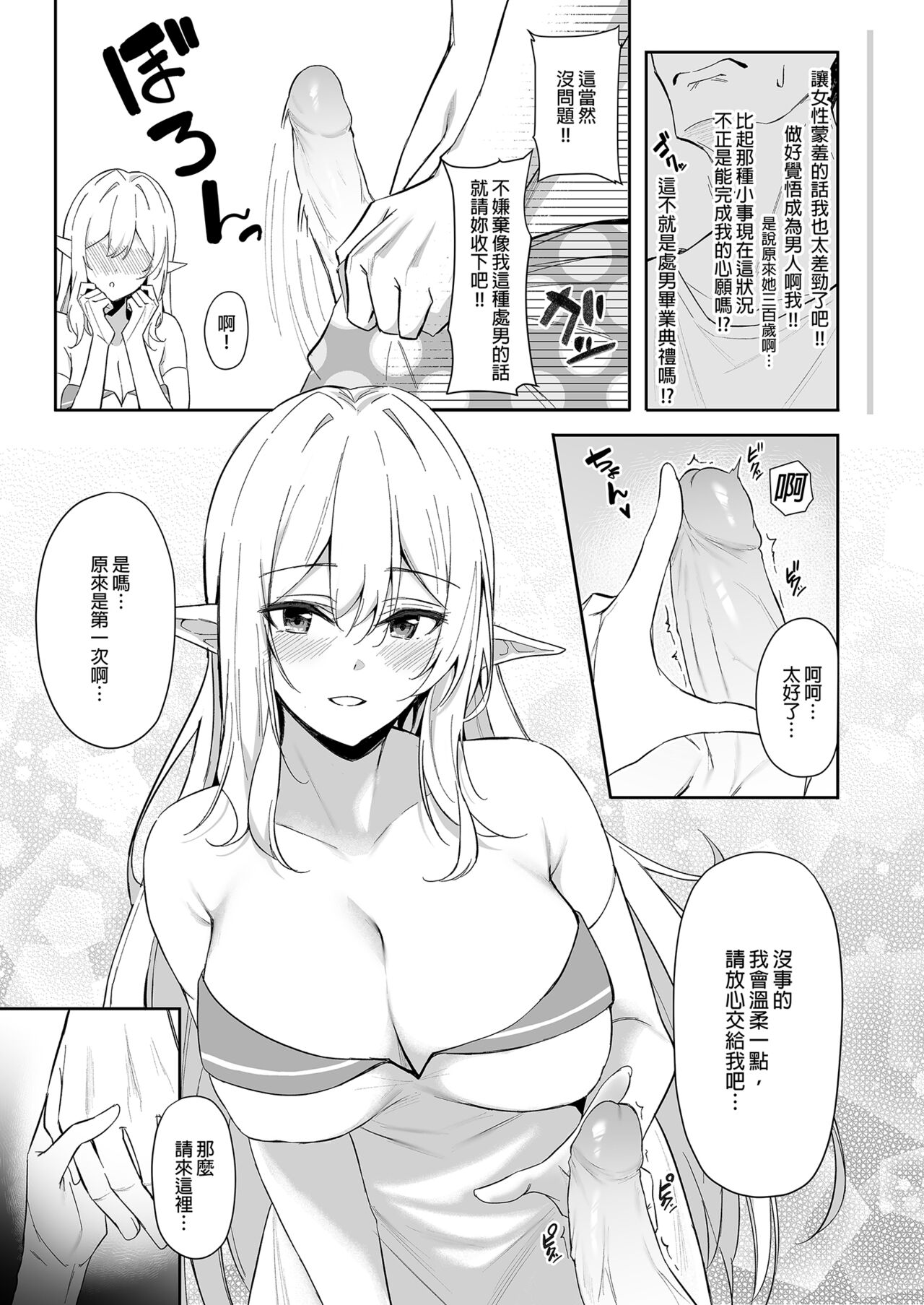 異世界召甘 總集篇 - Page 11
