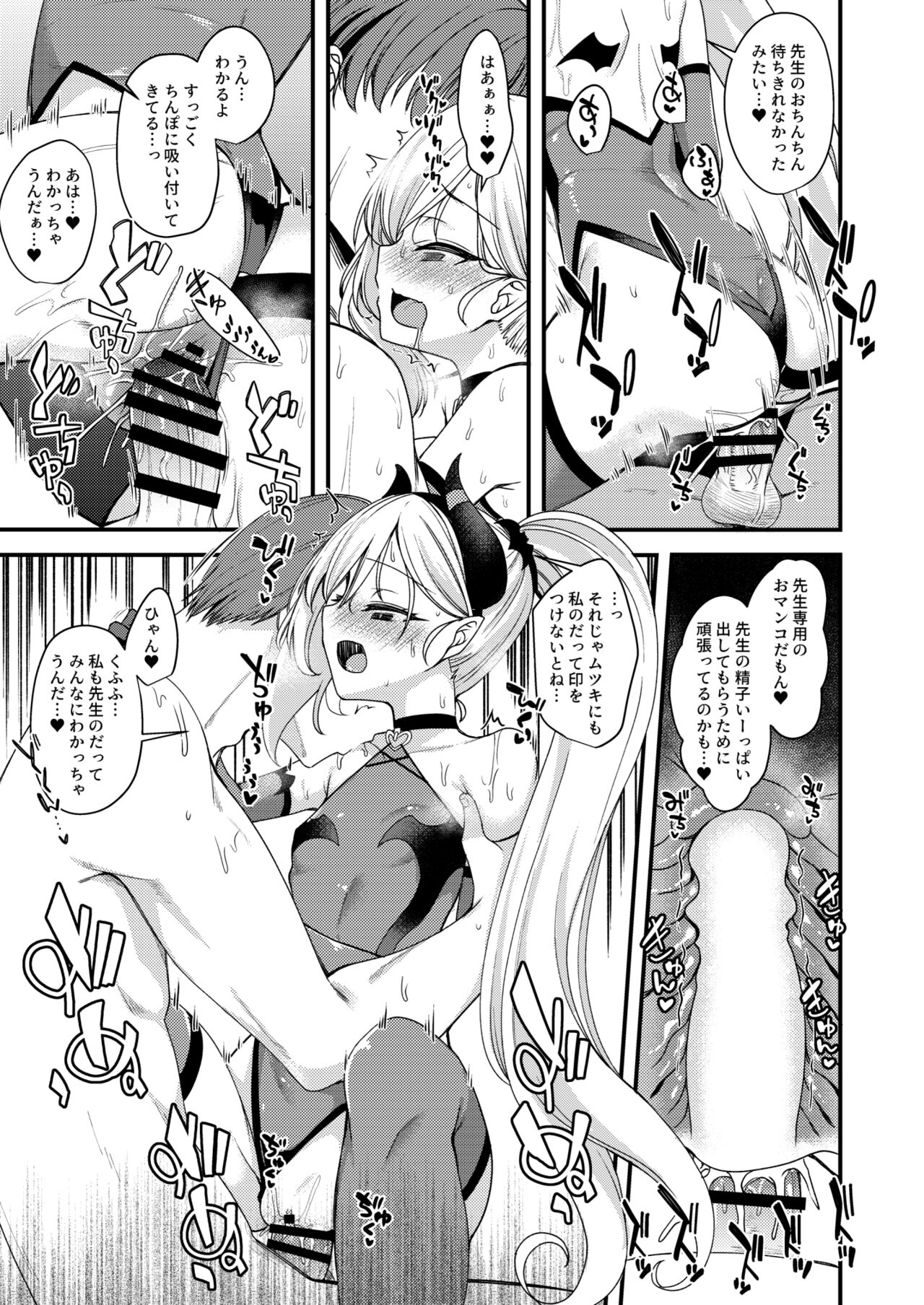 Koakuma Mutsuki-chan - Page 12
