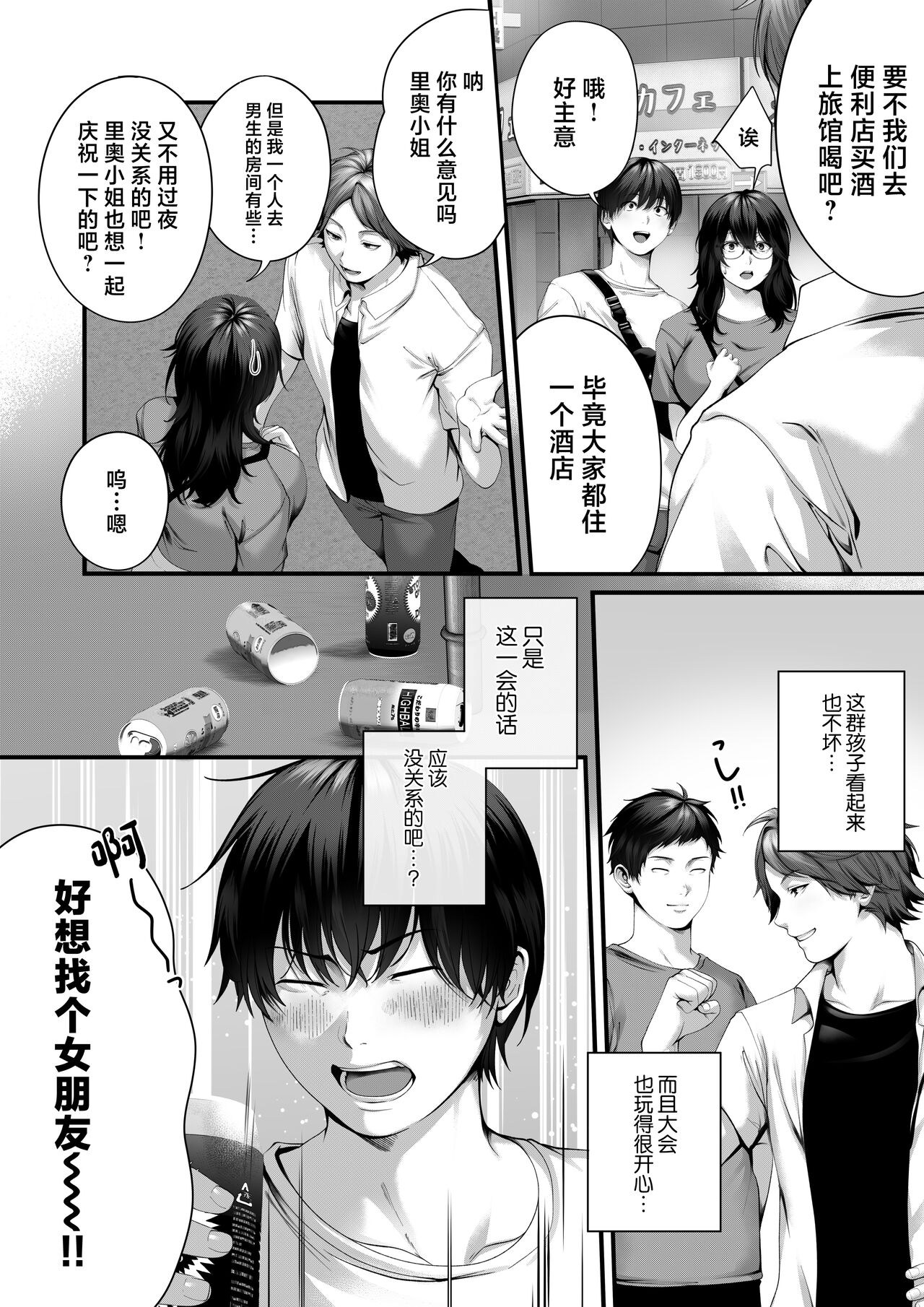 Netorare x Off-Pako - Page 13