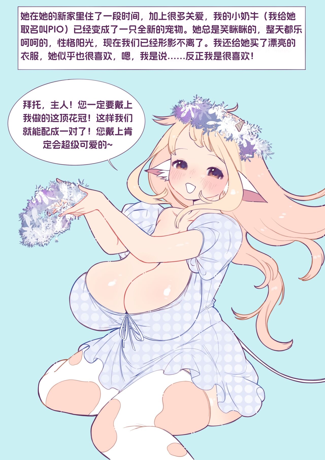 收养一头小母牛 - Page 3
