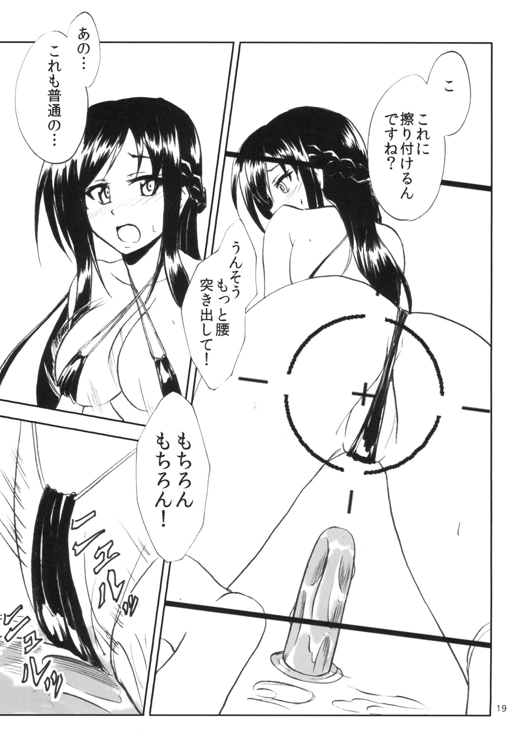 Nama Rikka - Page 19