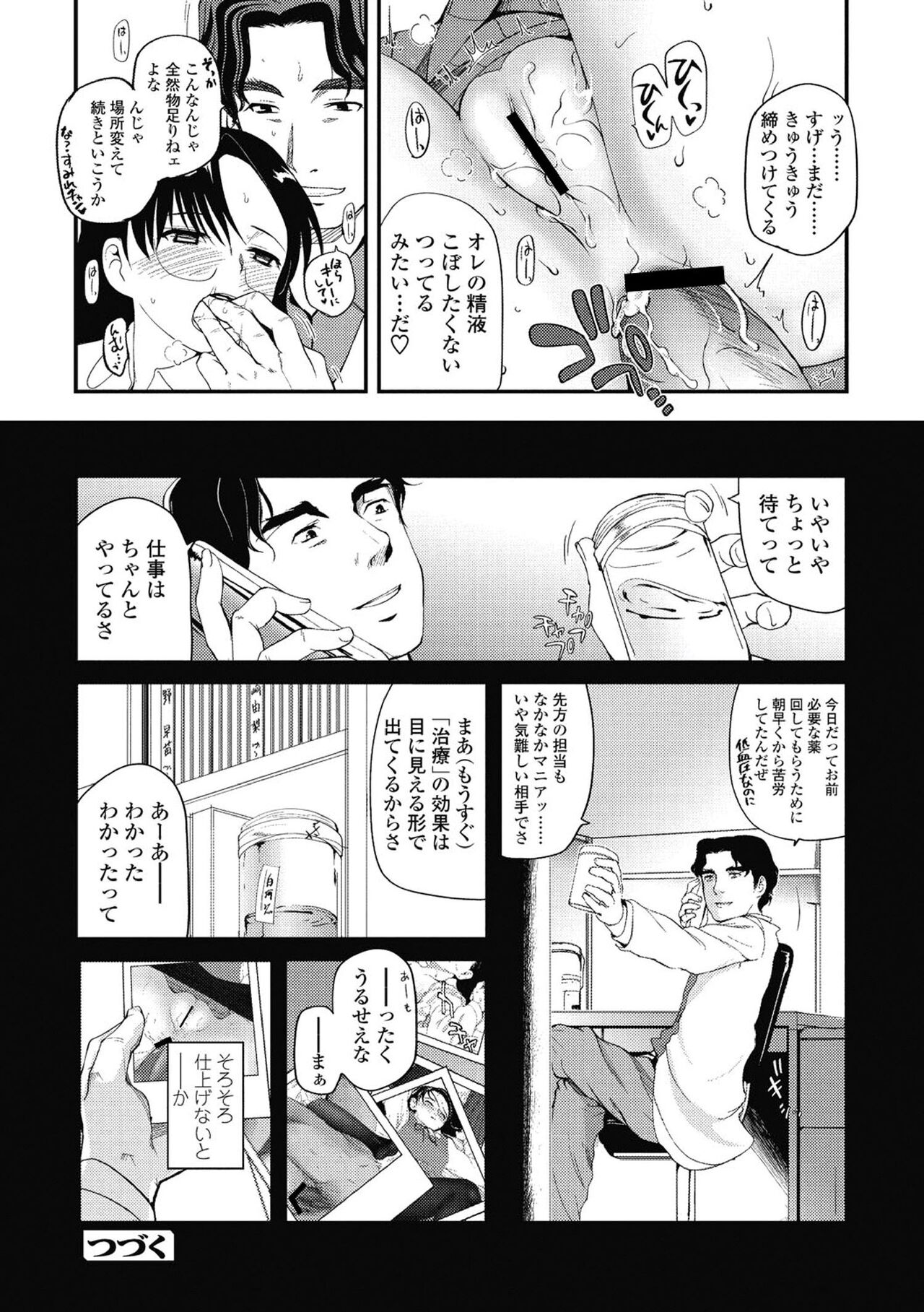 Hitoriga - Page 102