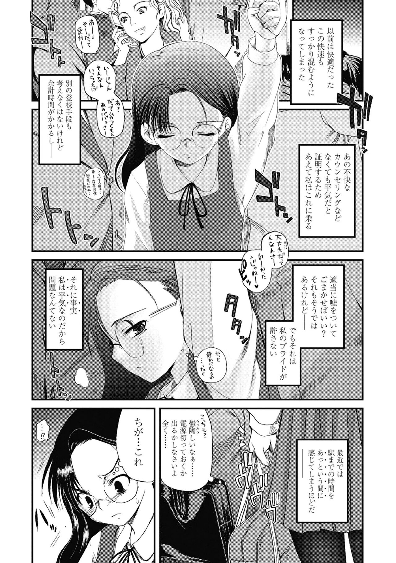 Hitoriga - Page 38