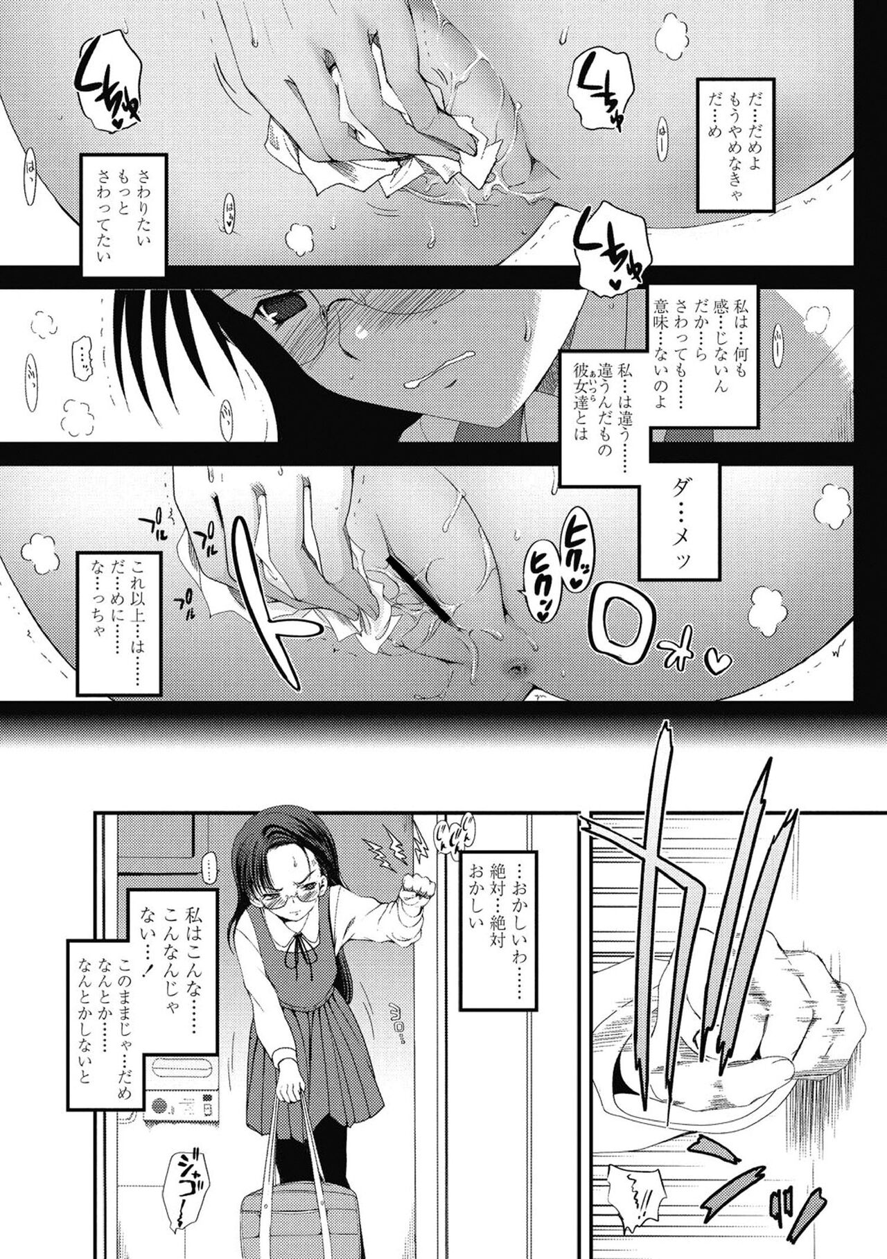 Hitoriga - Page 56