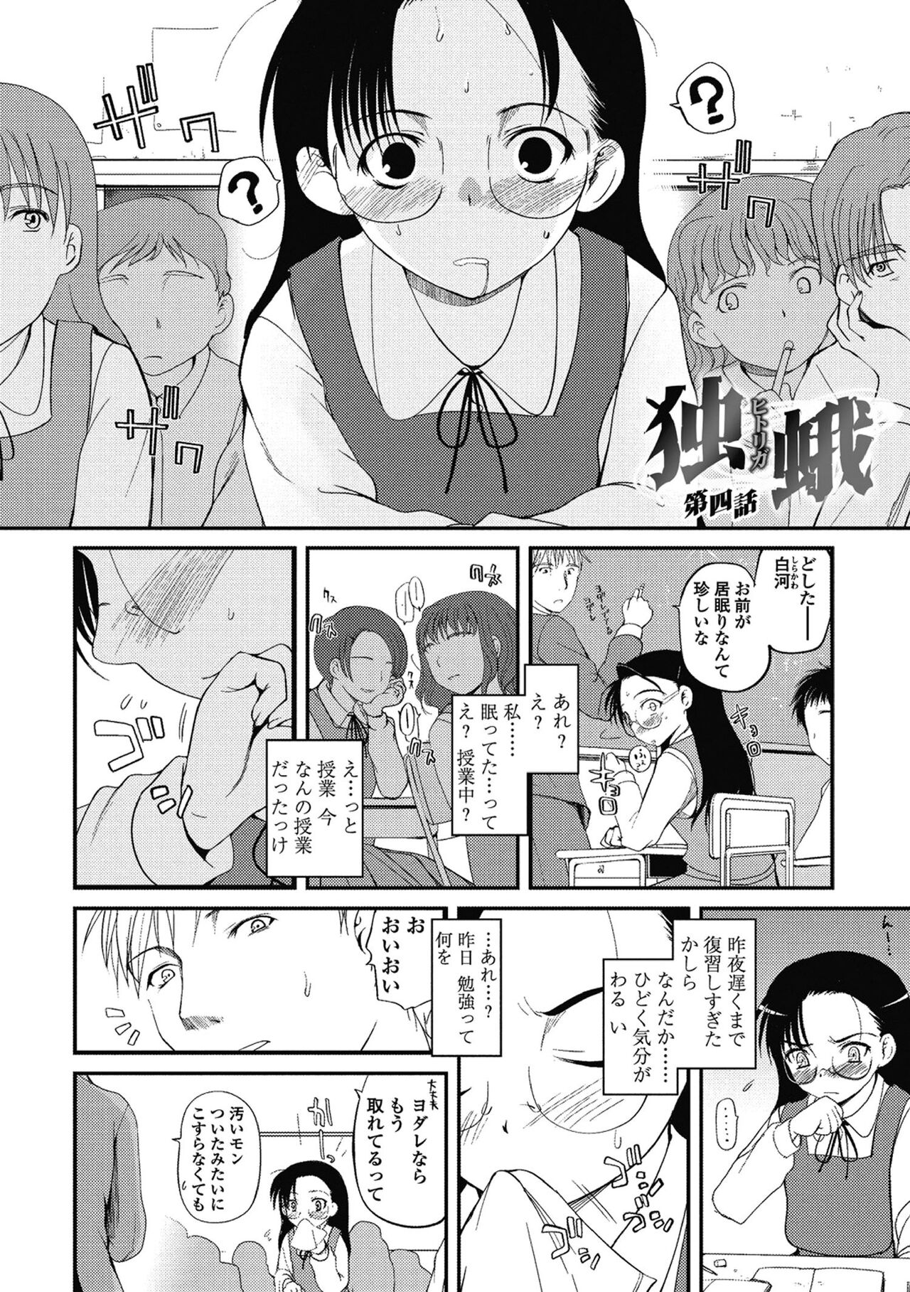 Hitoriga - Page 61