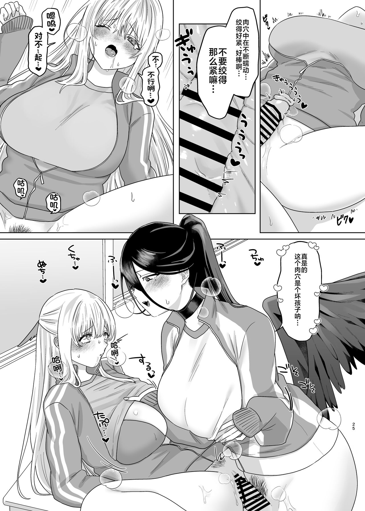 Iroyoku Satisfic - Page 23