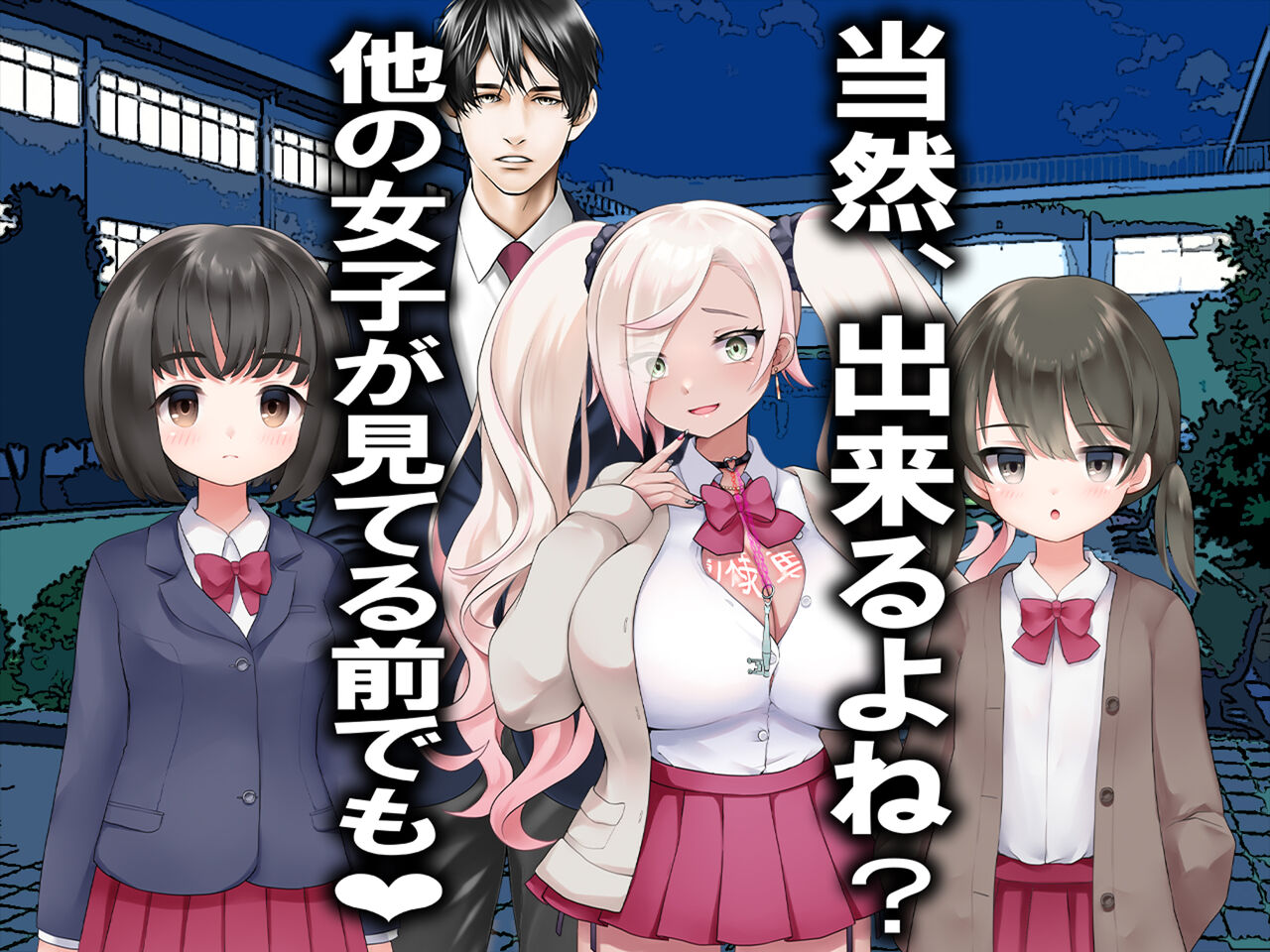 チ○ポ2センチなせいで、ウブな彼女が寝取られ、黒ギャルに!! - Page 61