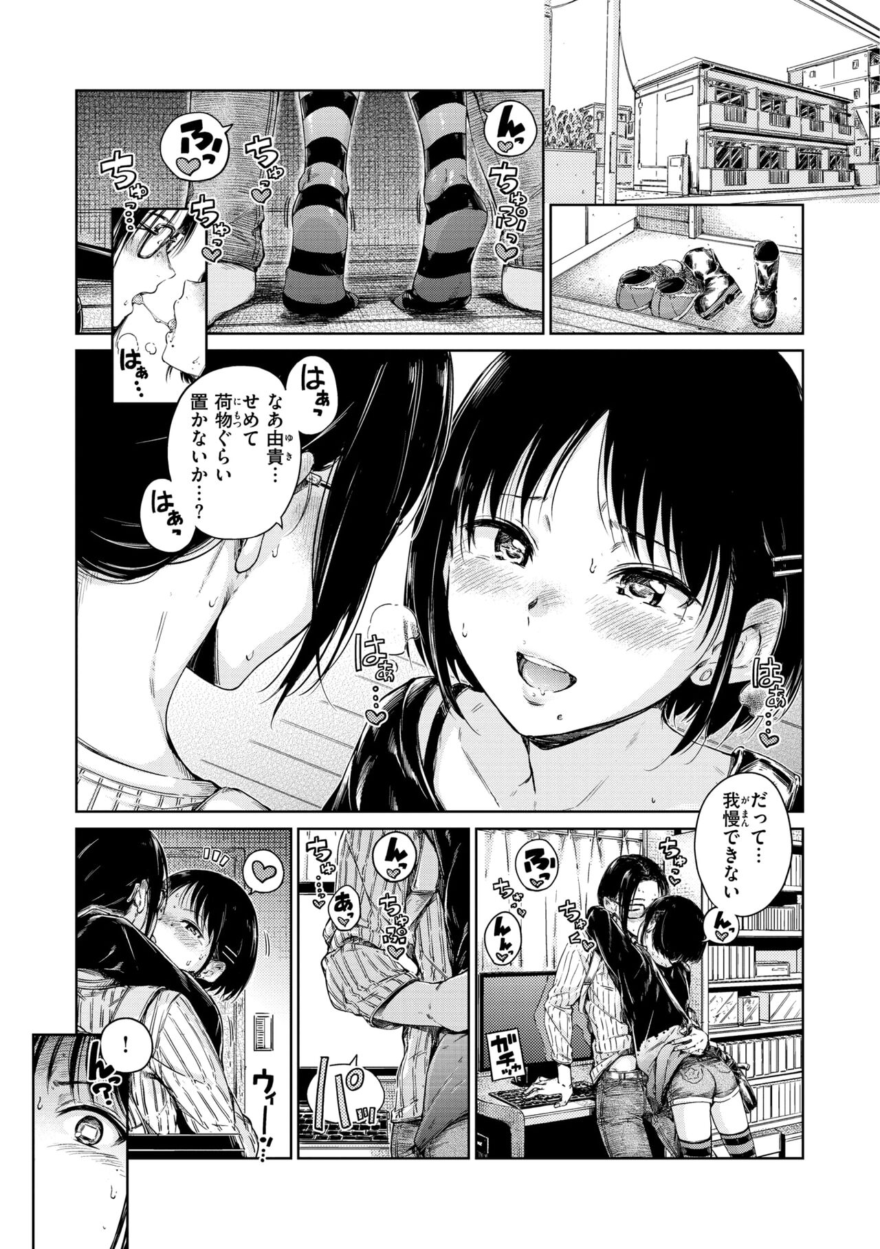 Chocolate - Page 35