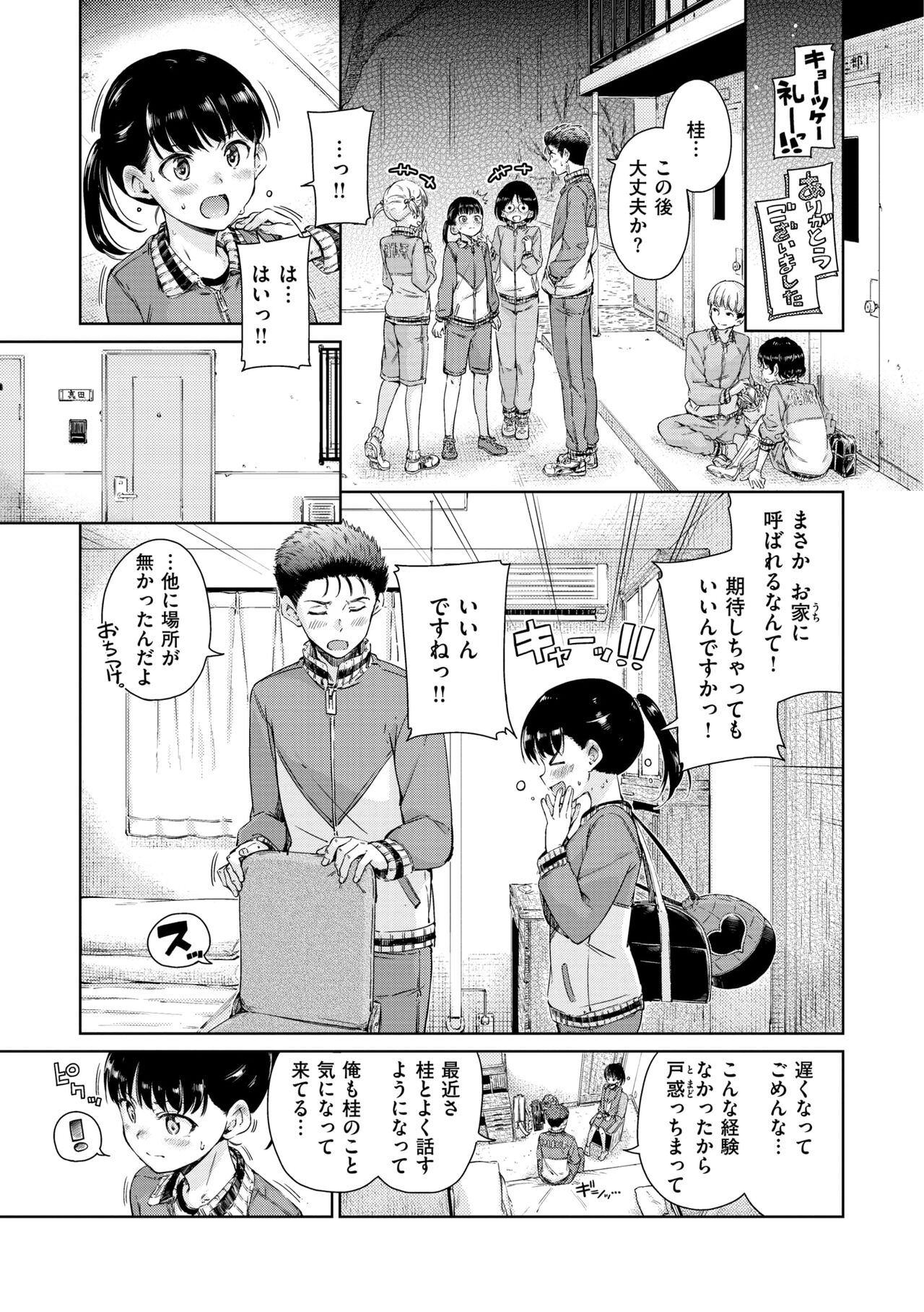 Chocolate - Page 55