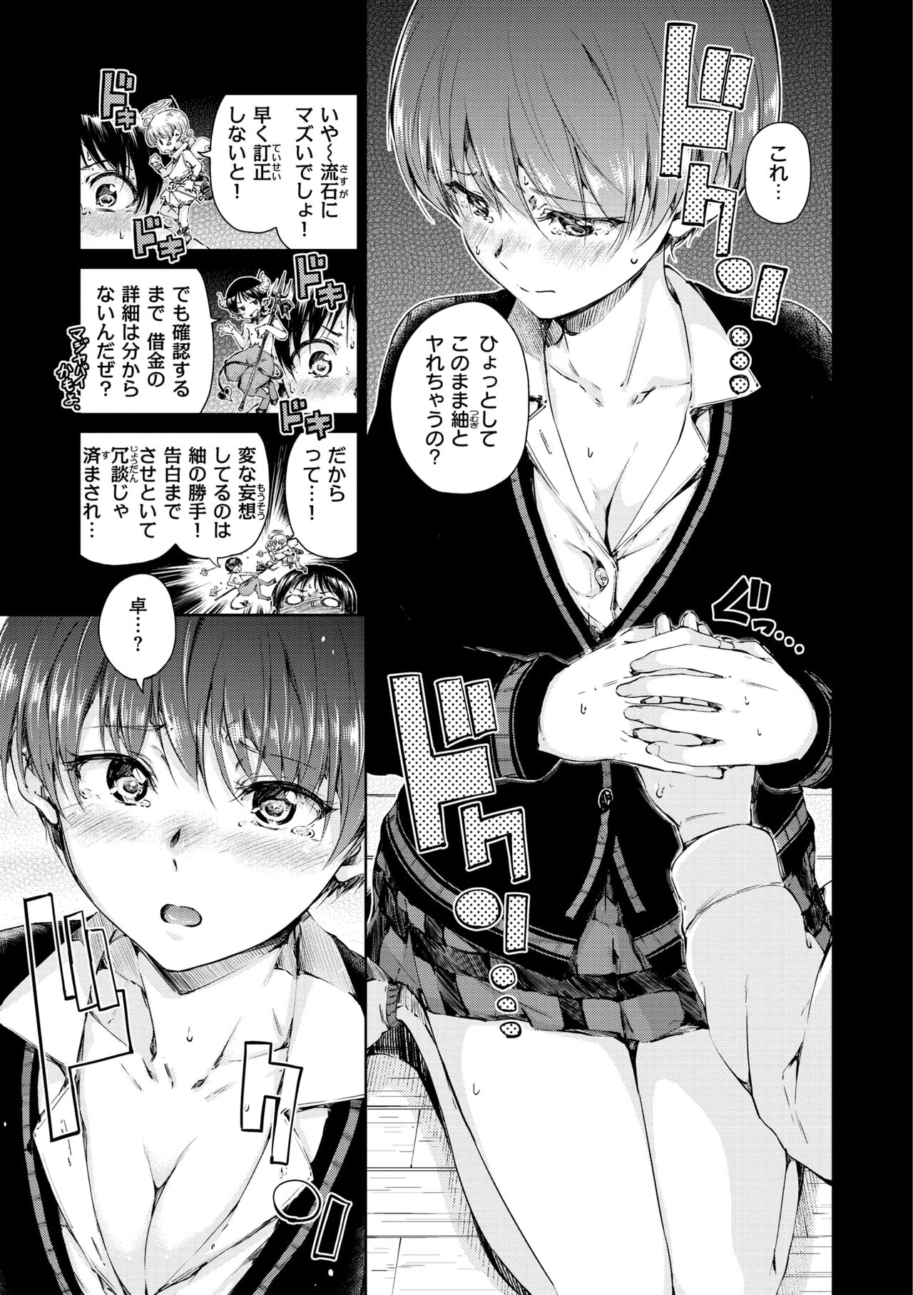 Chocolate - Page 75