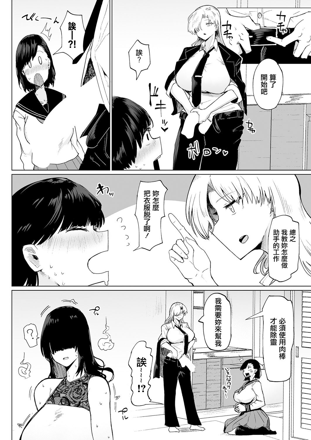 不嬢女子短片汉化集合 - Page 6