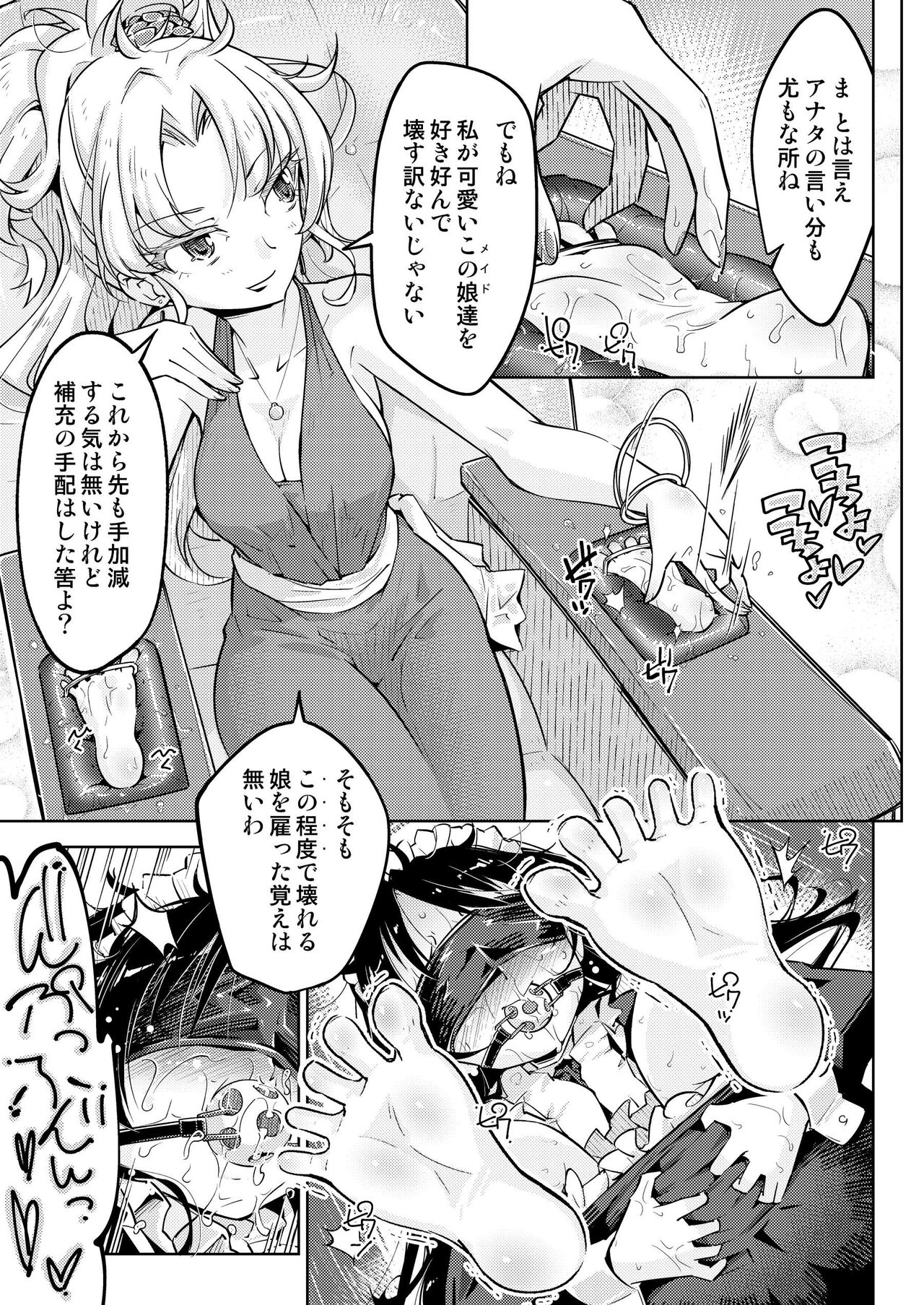 お嬢様転落足裏くすぐり地獄 - Page 7