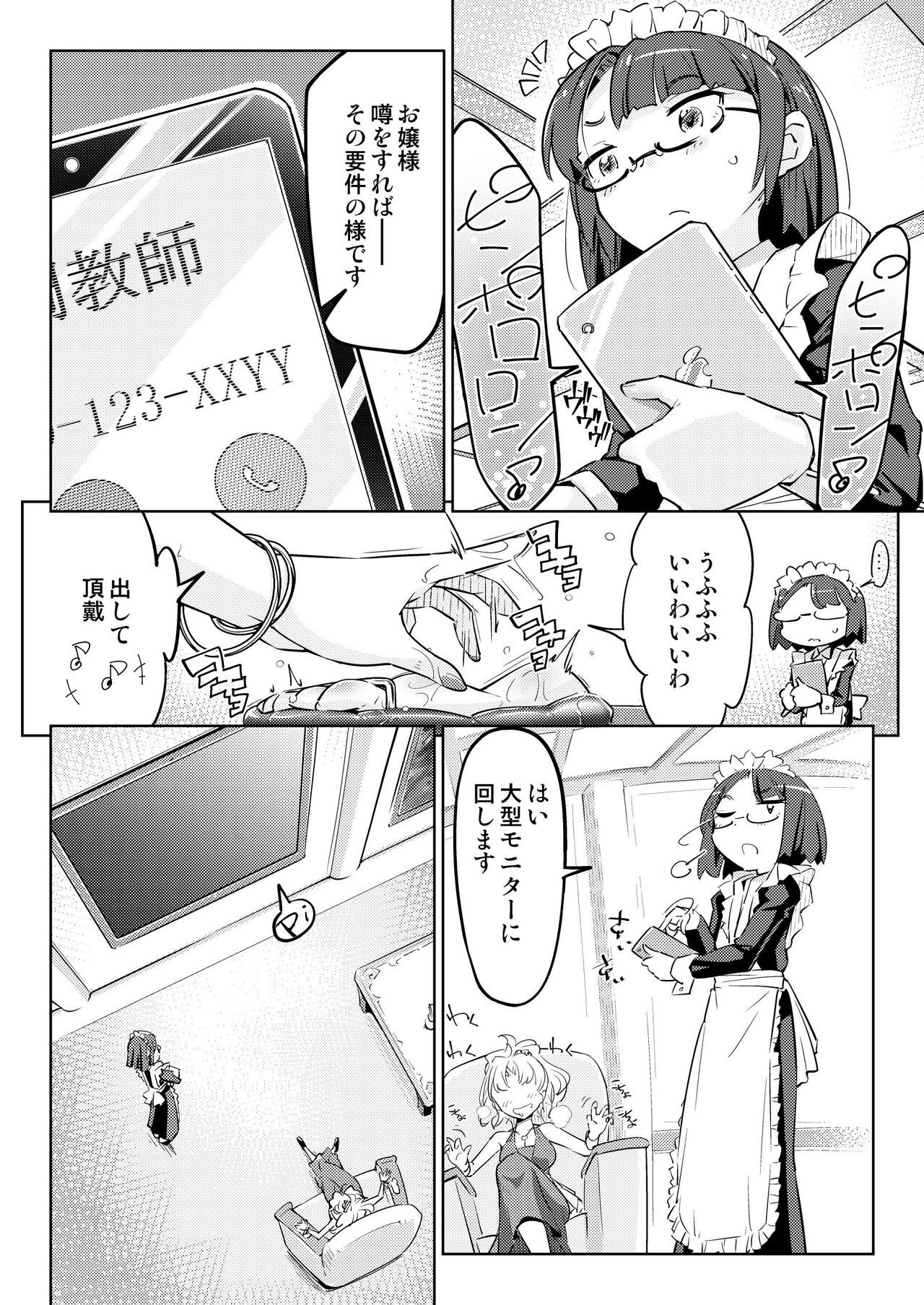 お嬢様転落足裏くすぐり地獄 - Page 8