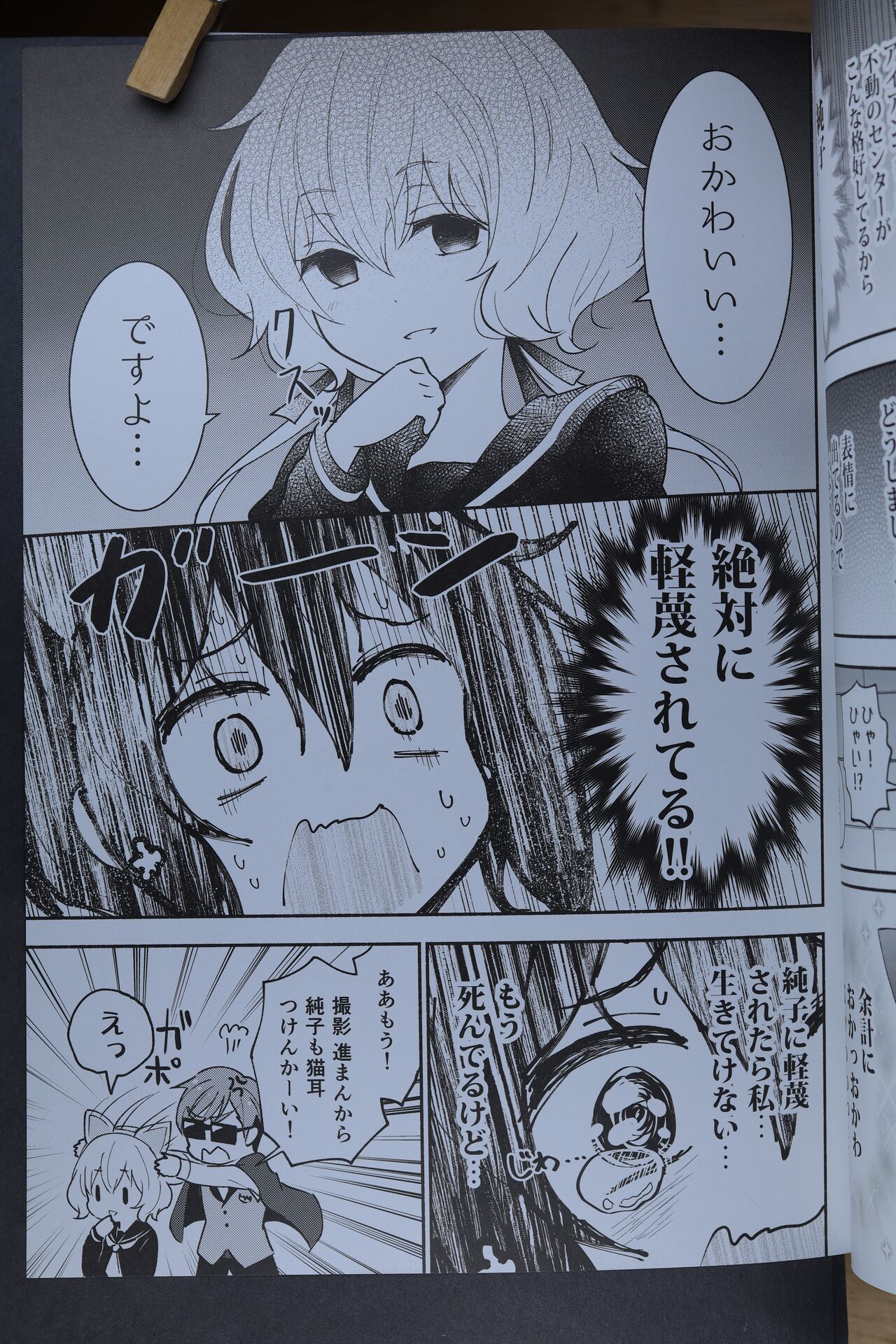 Junai! Neko Eigyou!! - Page 10