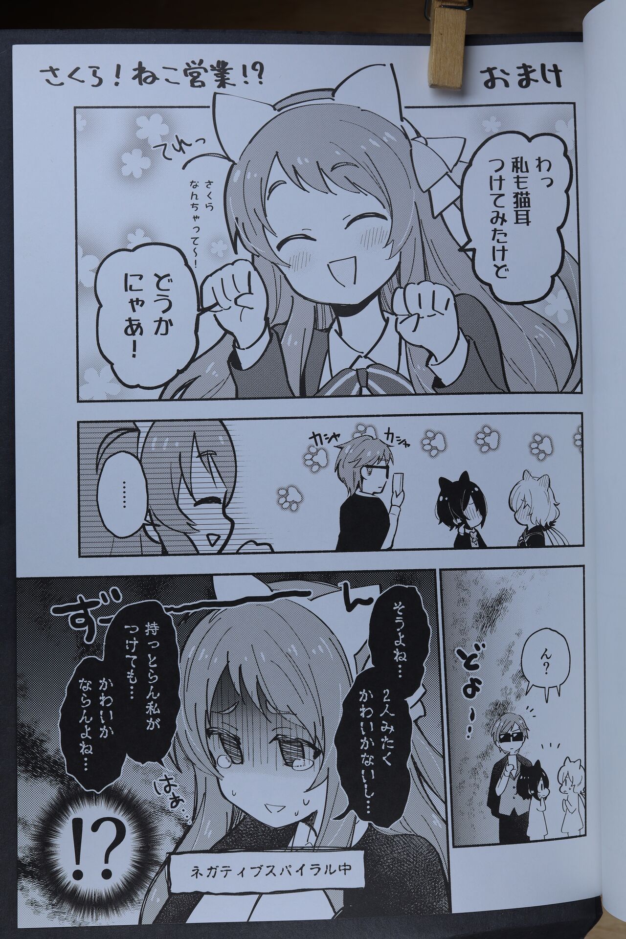 Junai! Neko Eigyou!! - Page 16
