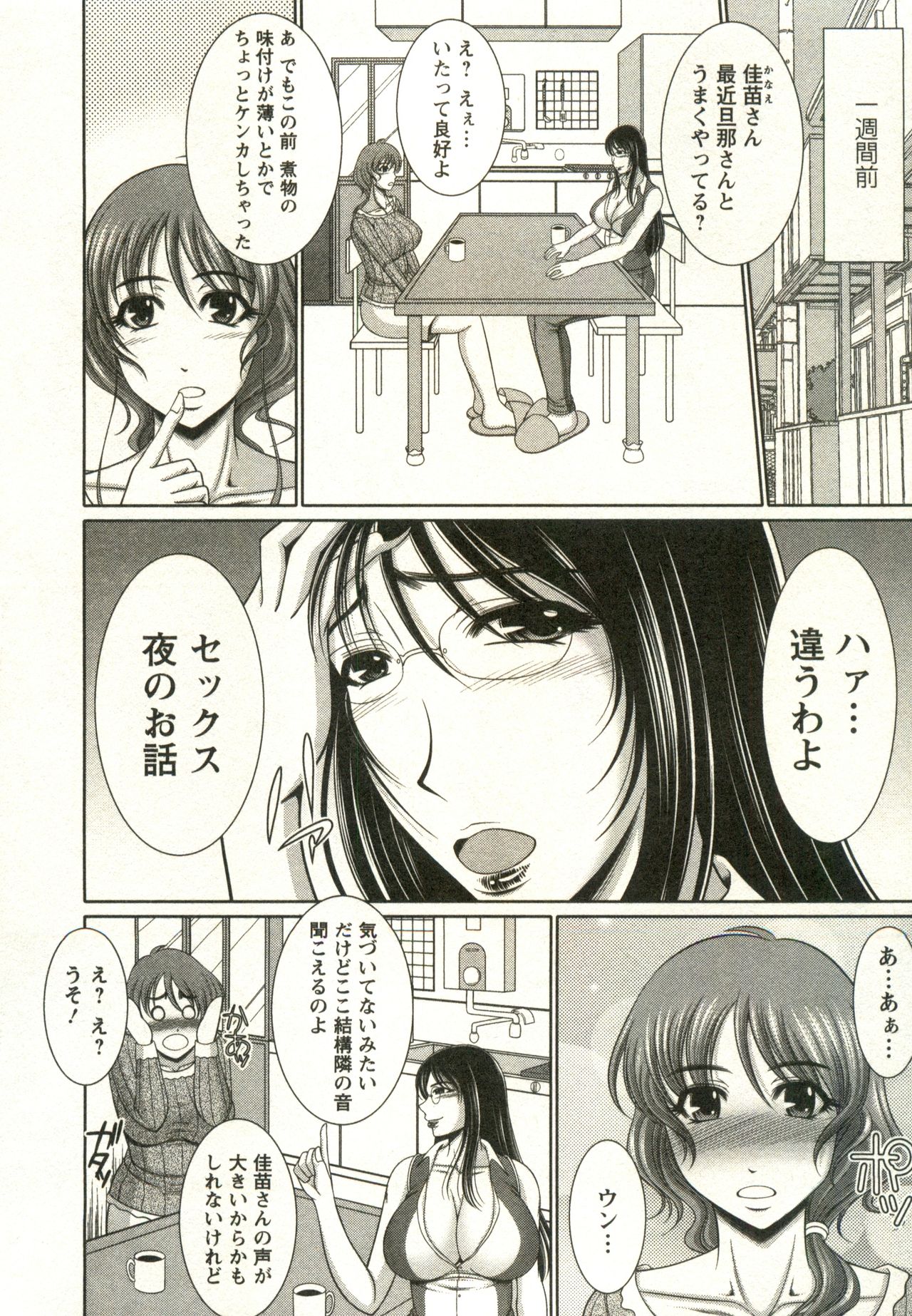 Oppai Carnival - Page 124