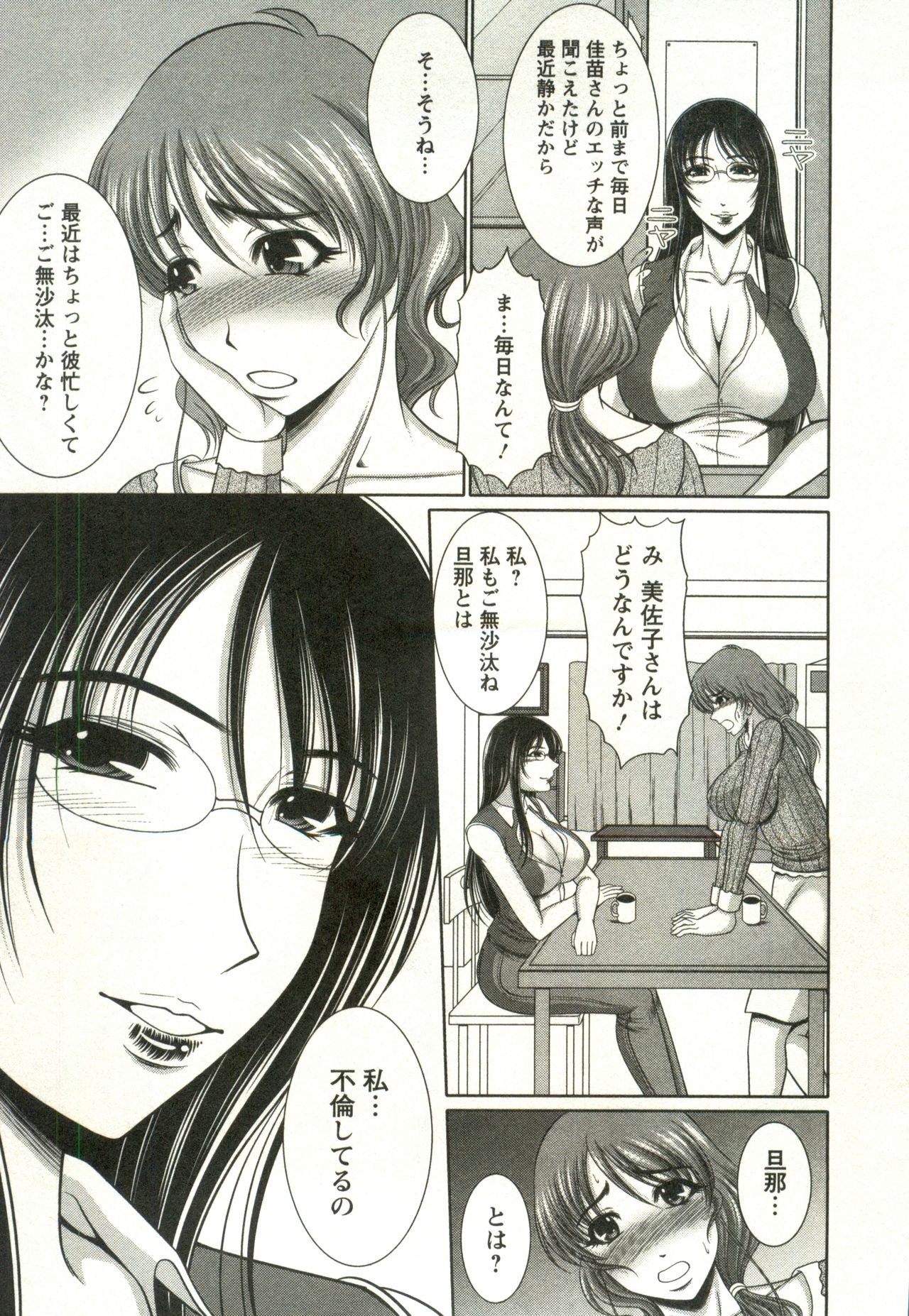 Oppai Carnival - Page 125