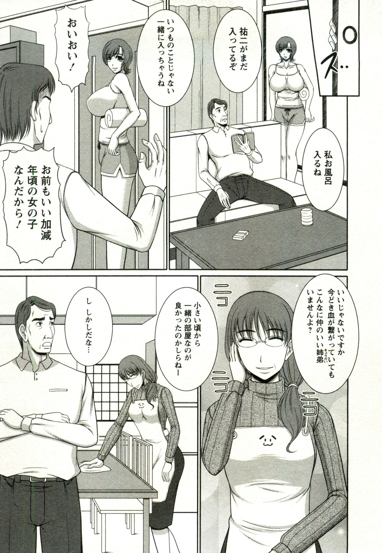 Oppai Carnival - Page 139
