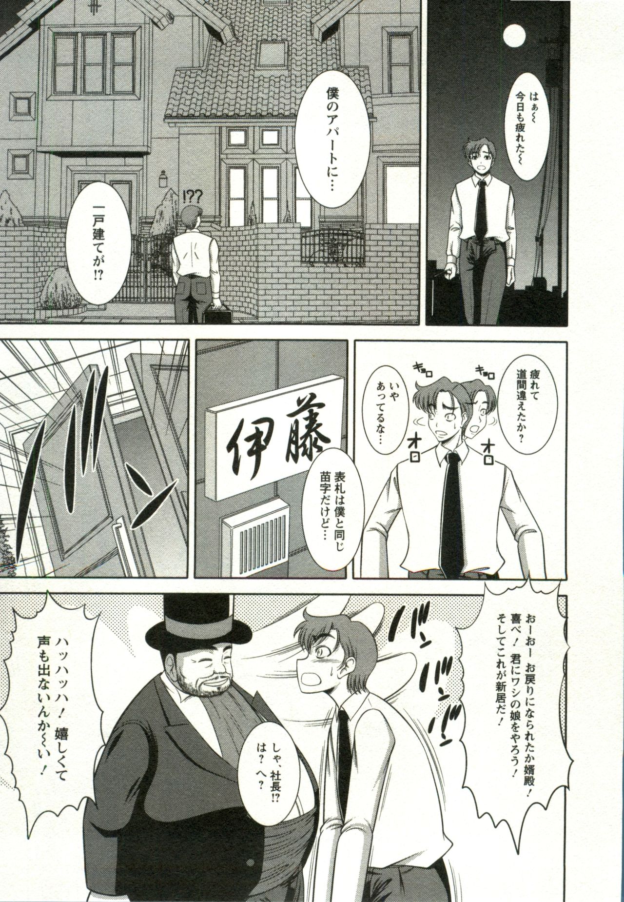 Oppai Carnival - Page 155