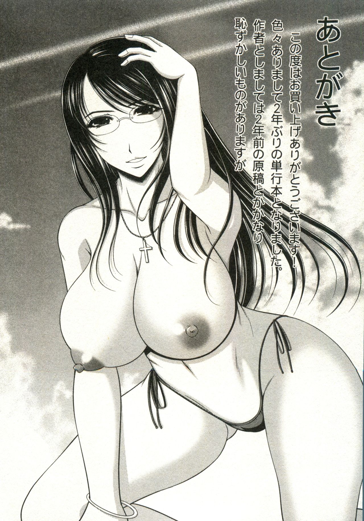 Oppai Carnival - Page 188