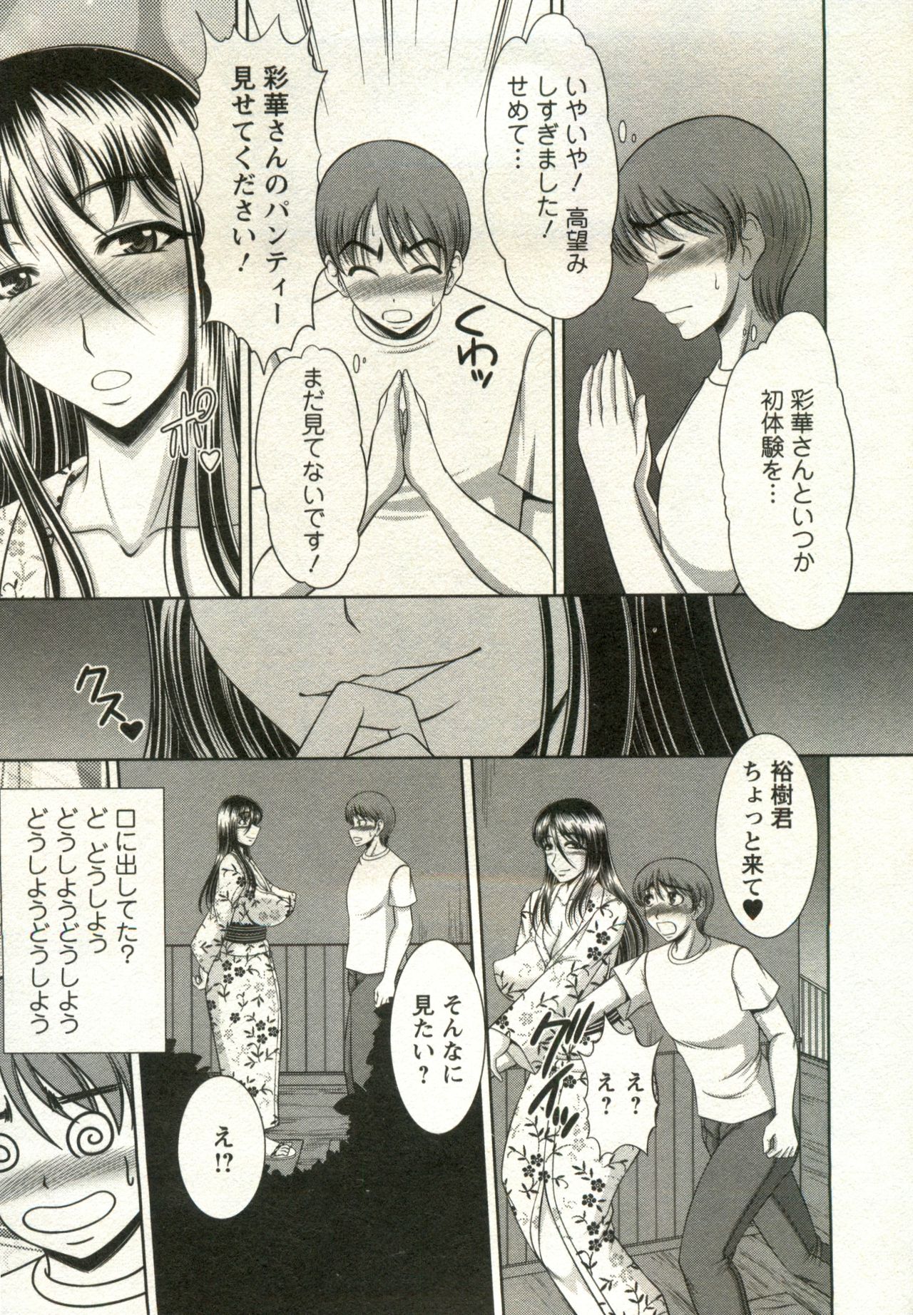 Oppai Carnival - Page 27