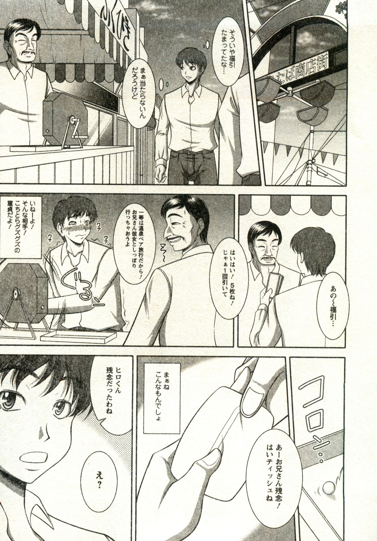Oppai Carnival - Page 37