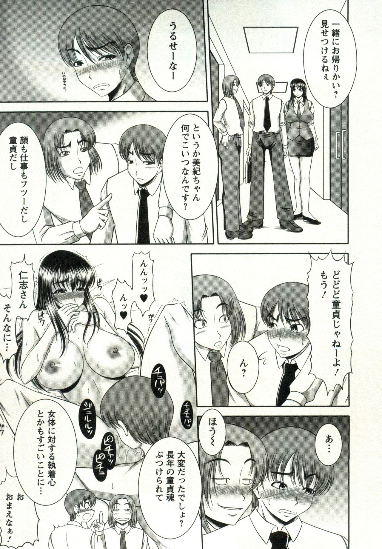 Oppai Carnival - Page 57