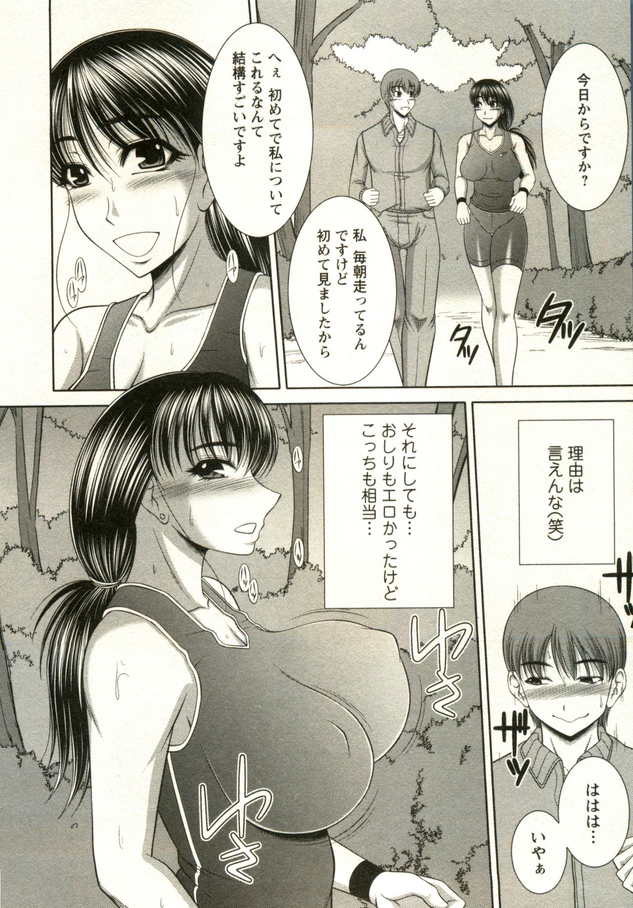 Oppai Carnival - Page 74