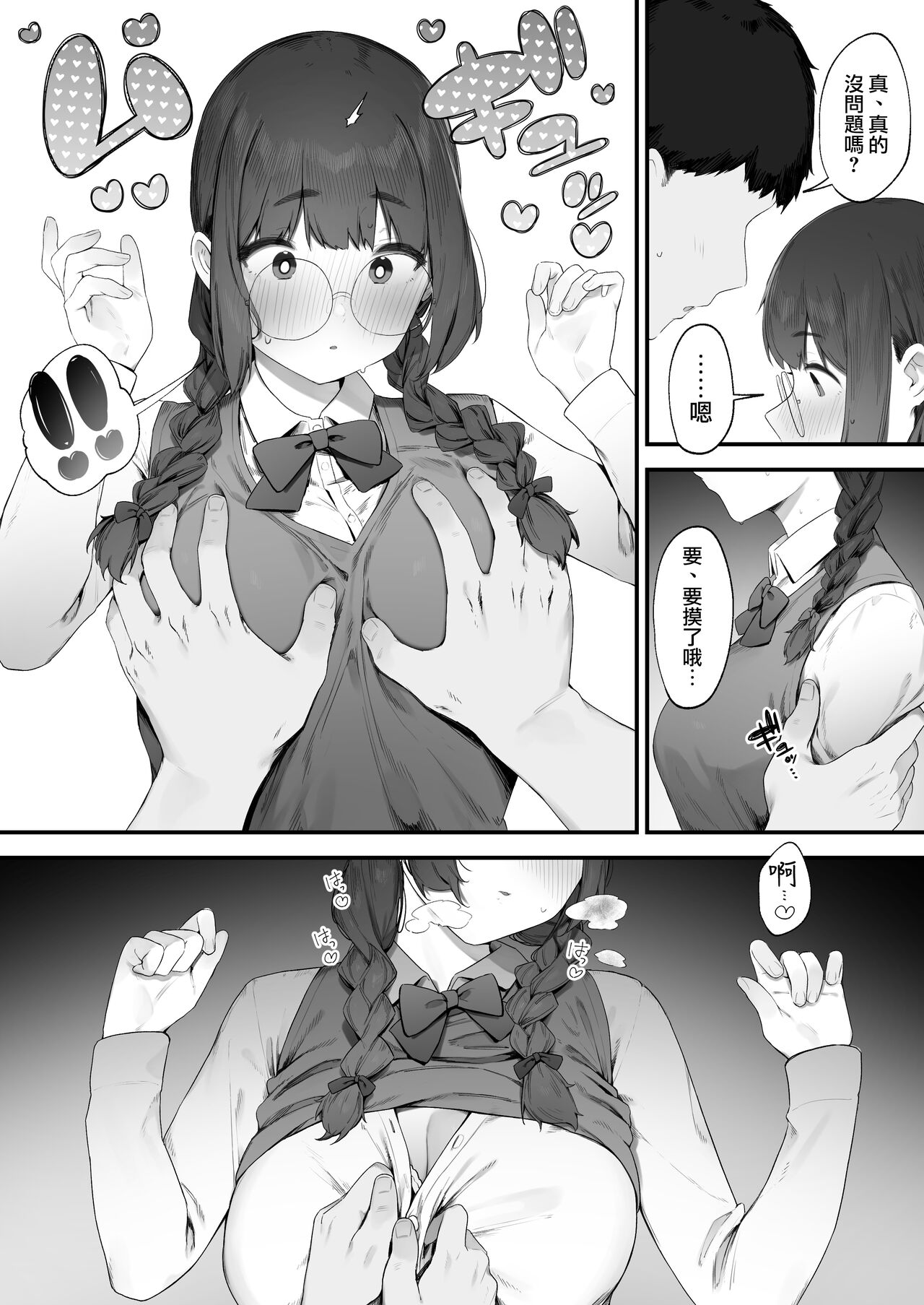 Atashi Datte Shitai | 其實我也想做 - Page 18