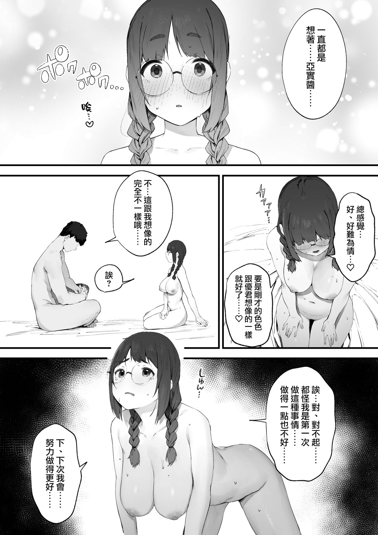 Atashi Datte Shitai | 其實我也想做 - Page 34