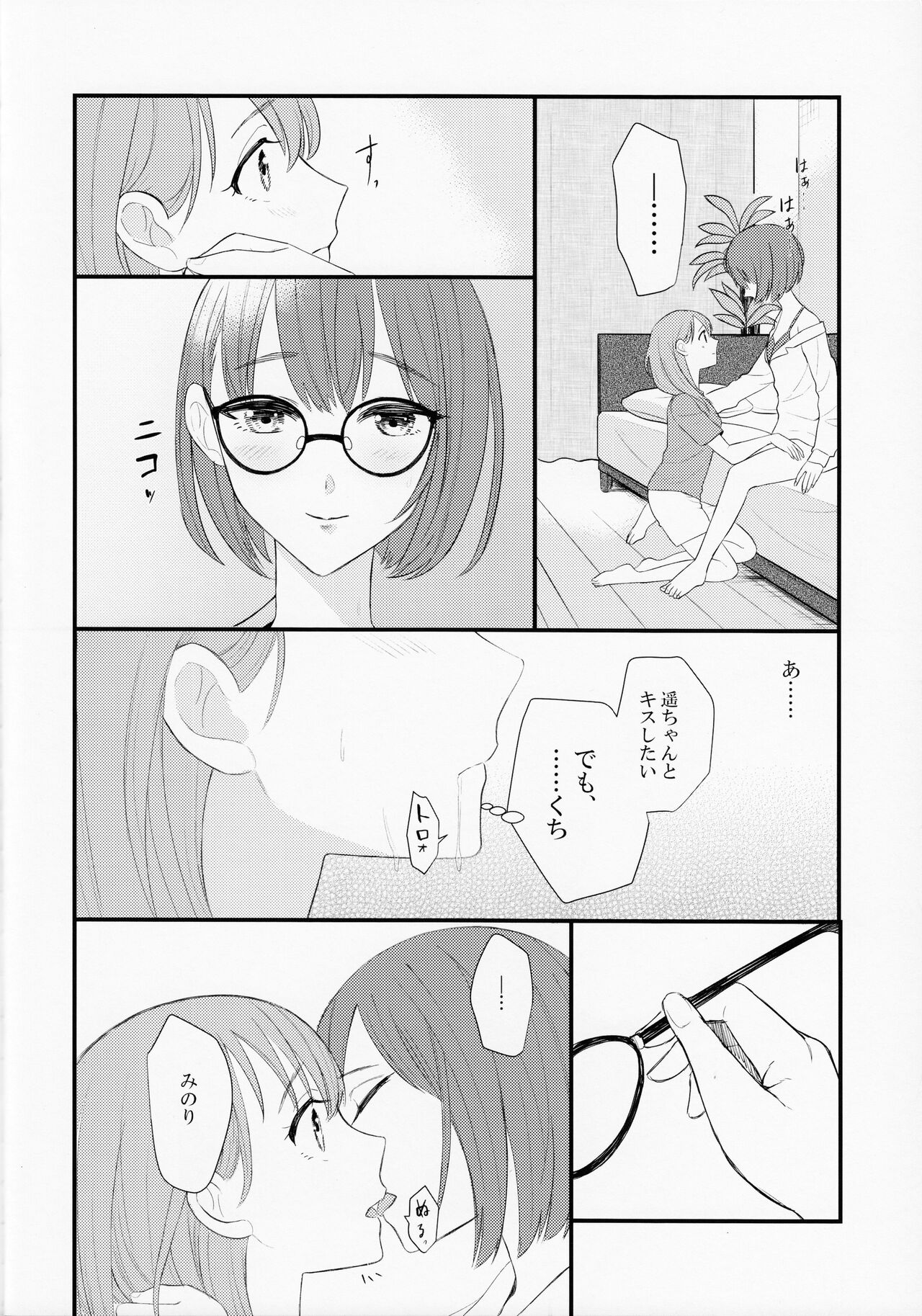 In my dream - Page 16