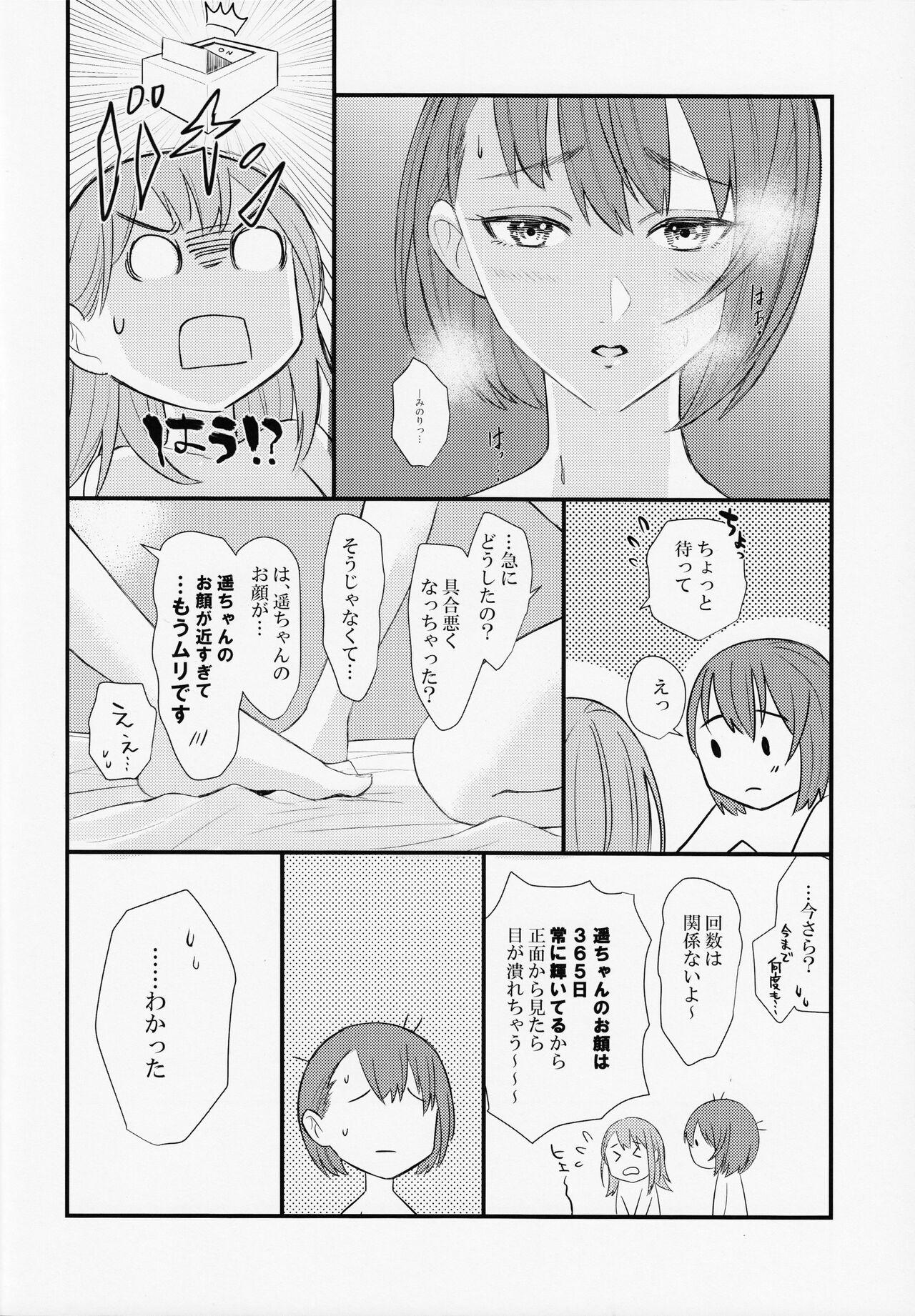 In my dream - Page 26