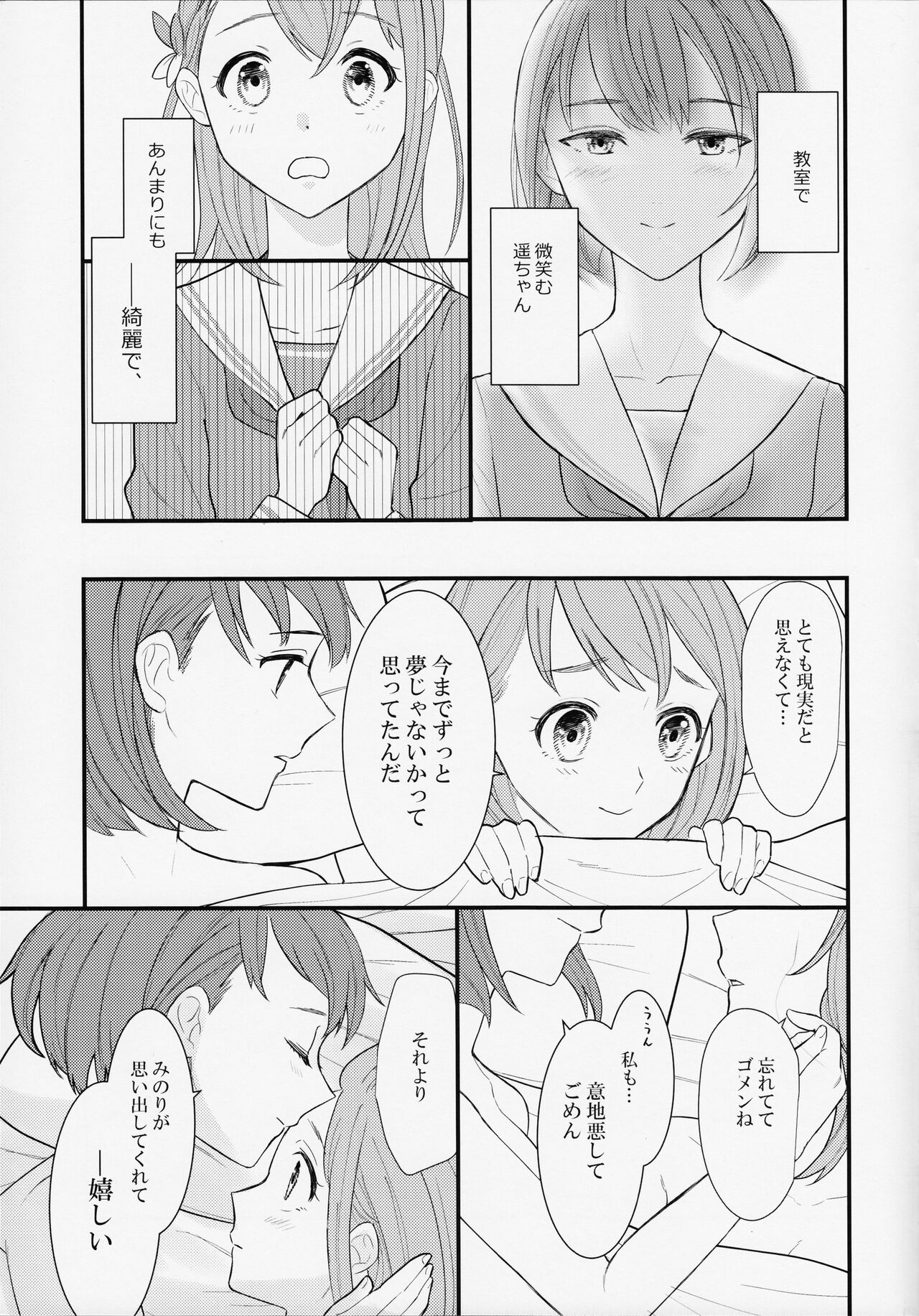 In my dream - Page 35