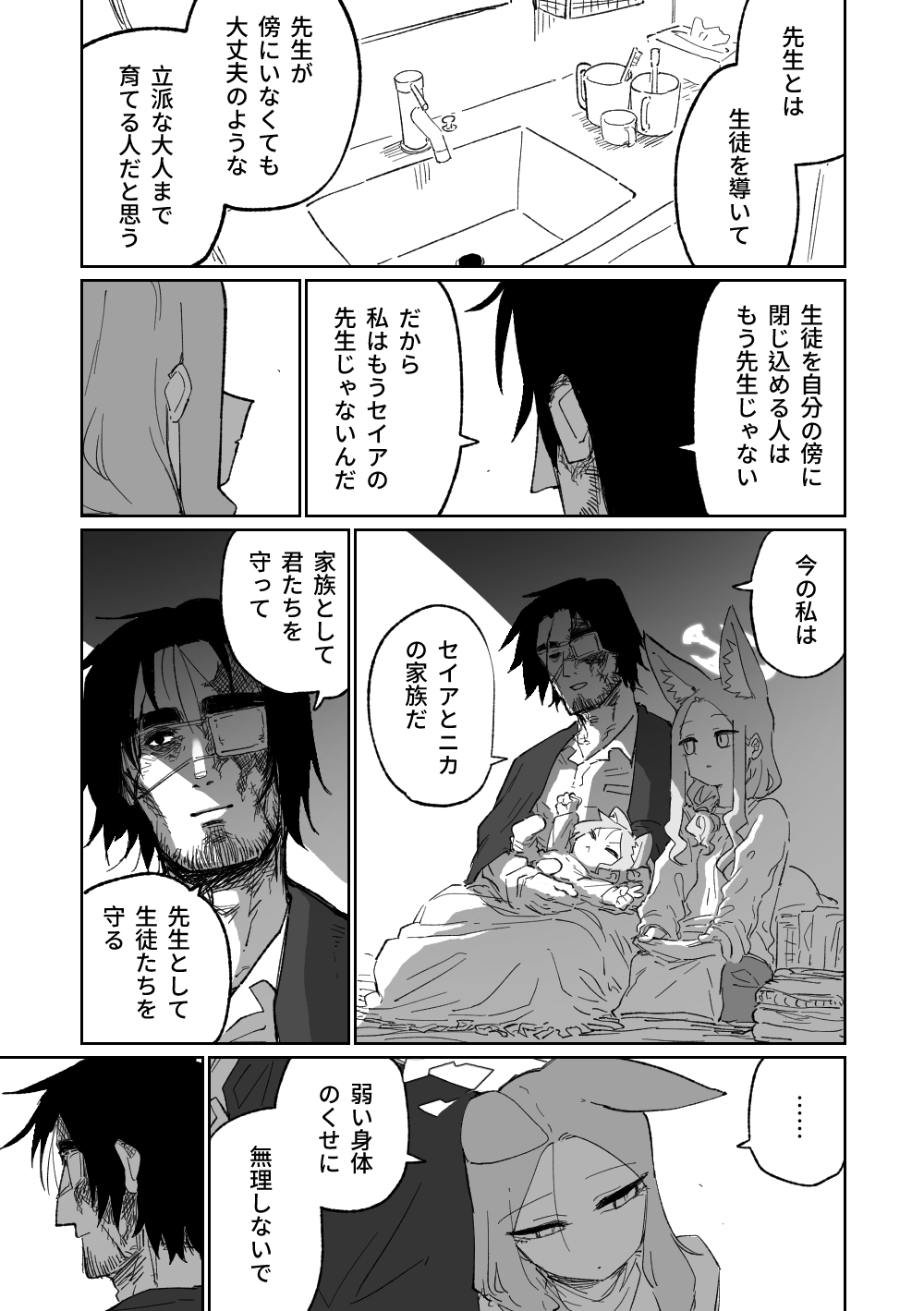 Endless Eden - Page 42