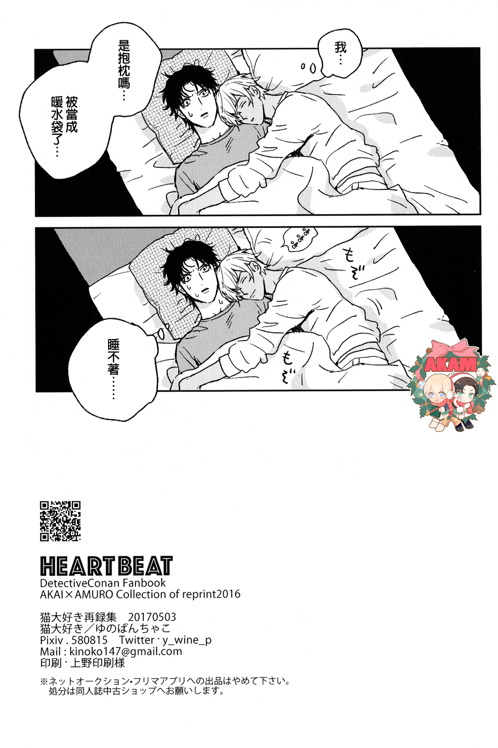 Heart Beat - Page 21