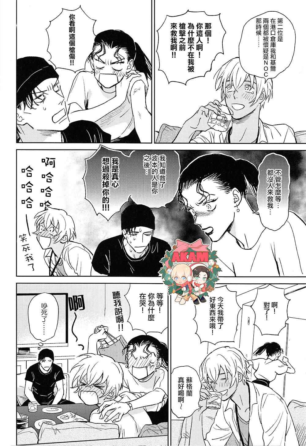 乾杯!!潜入捜査官 - Page 10