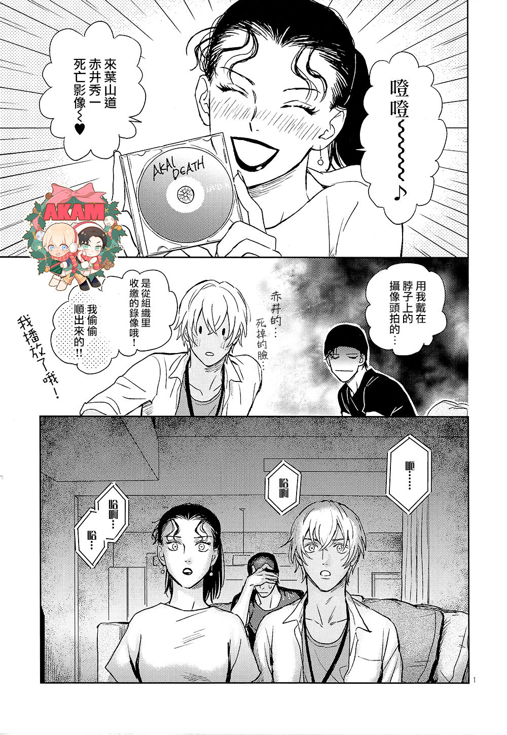 乾杯!!潜入捜査官 - Page 11