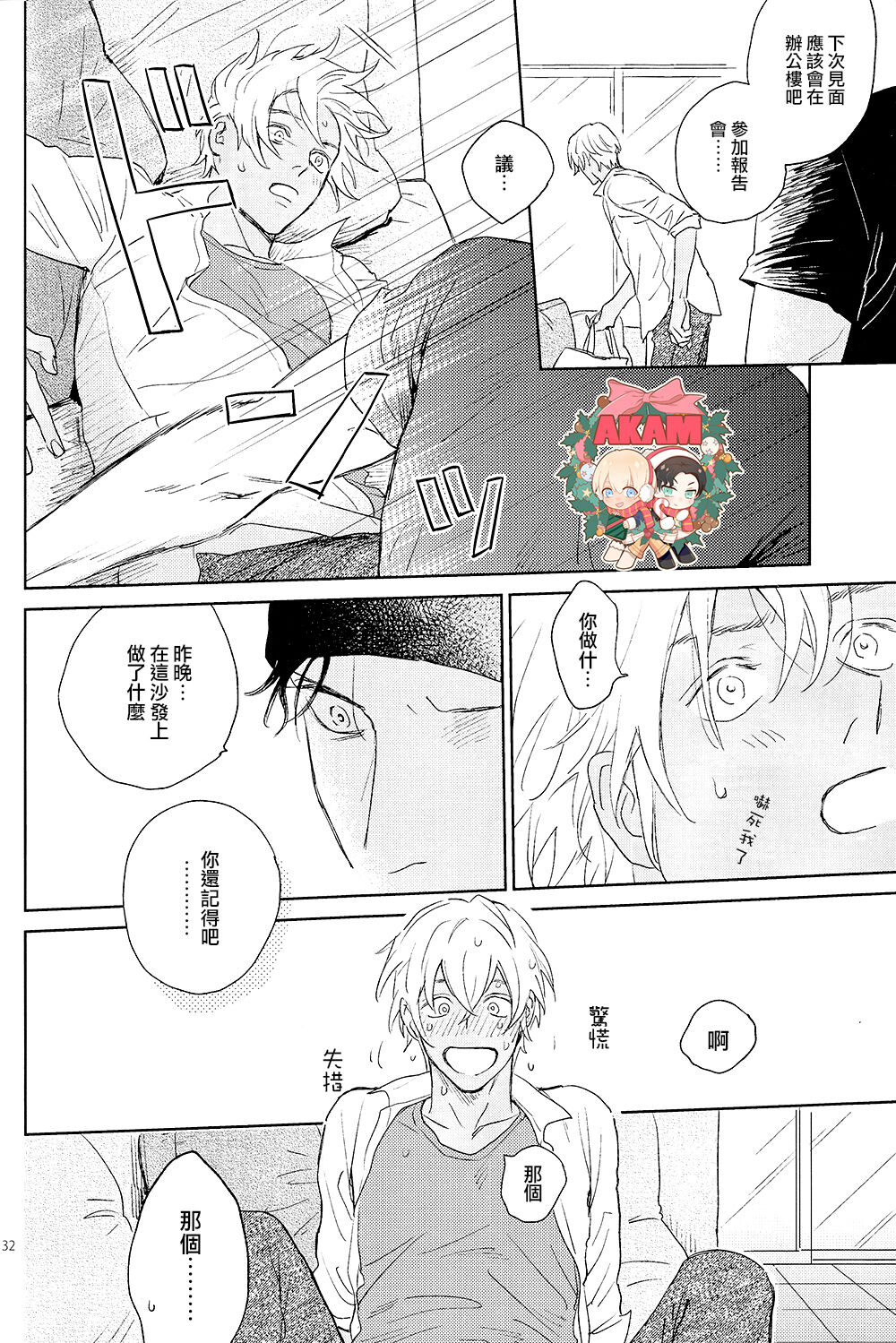 乾杯!!潜入捜査官 - Page 32