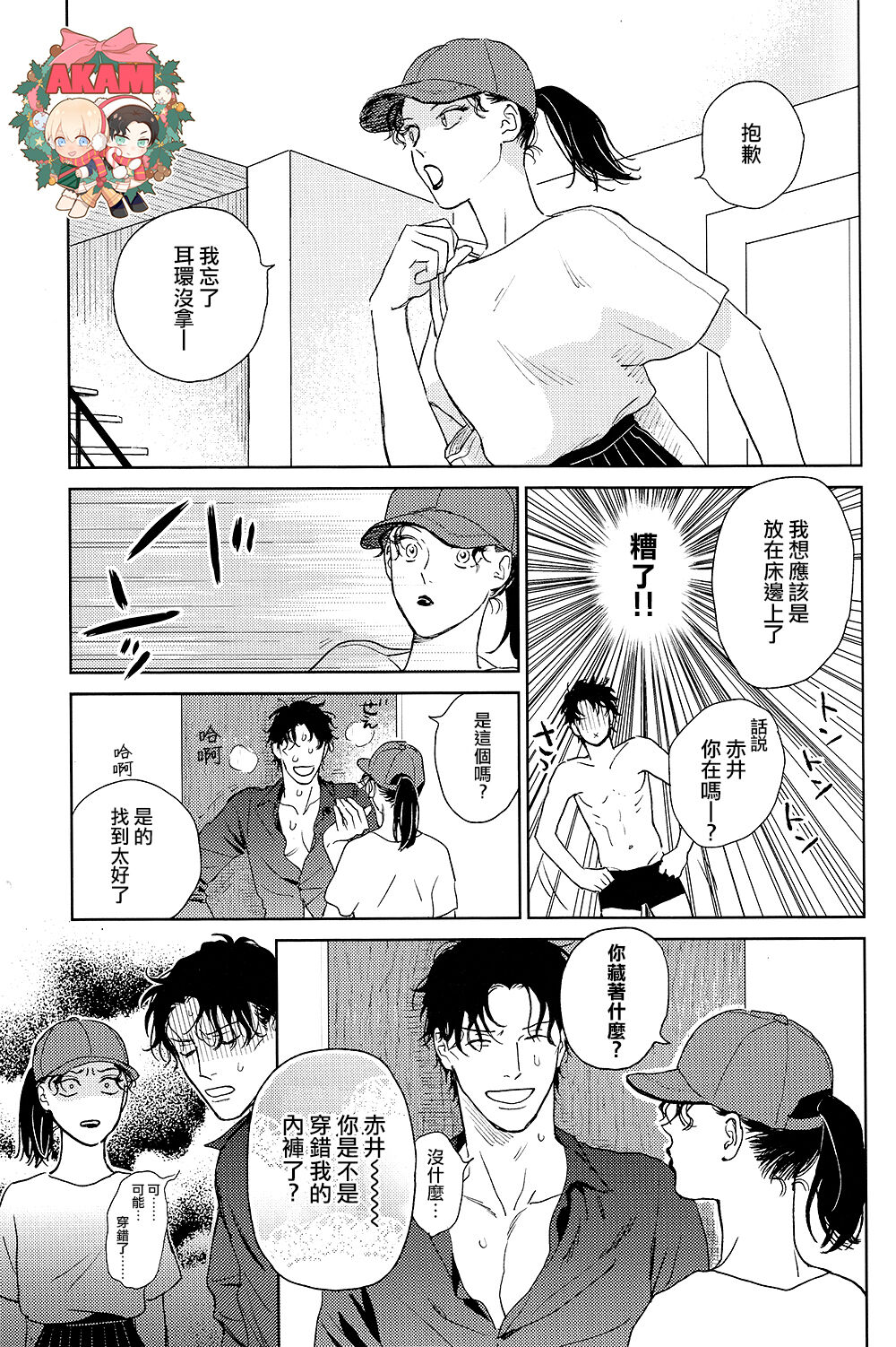乾杯!!潜入捜査官 - Page 41