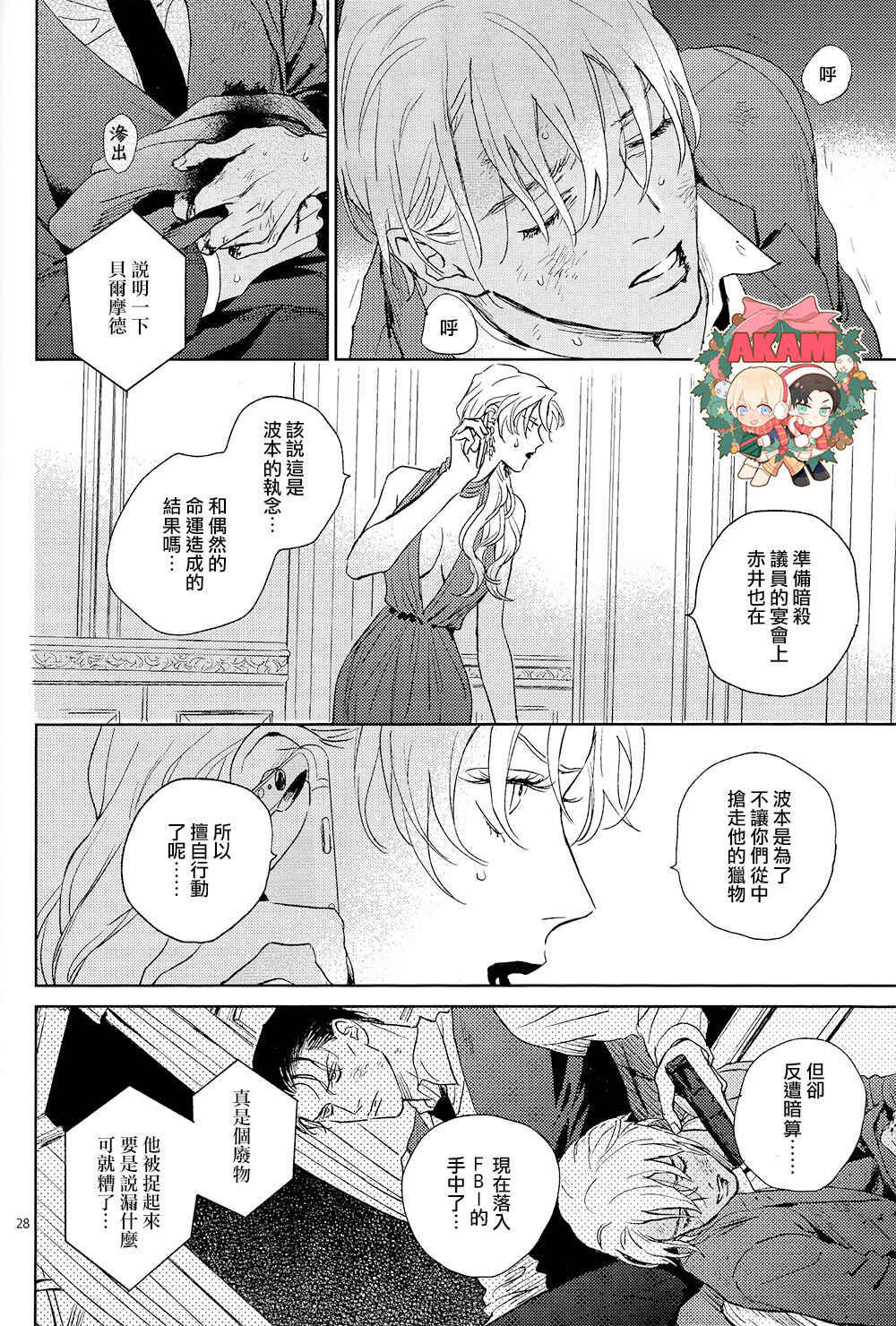 CUFFLINKS - Page 27