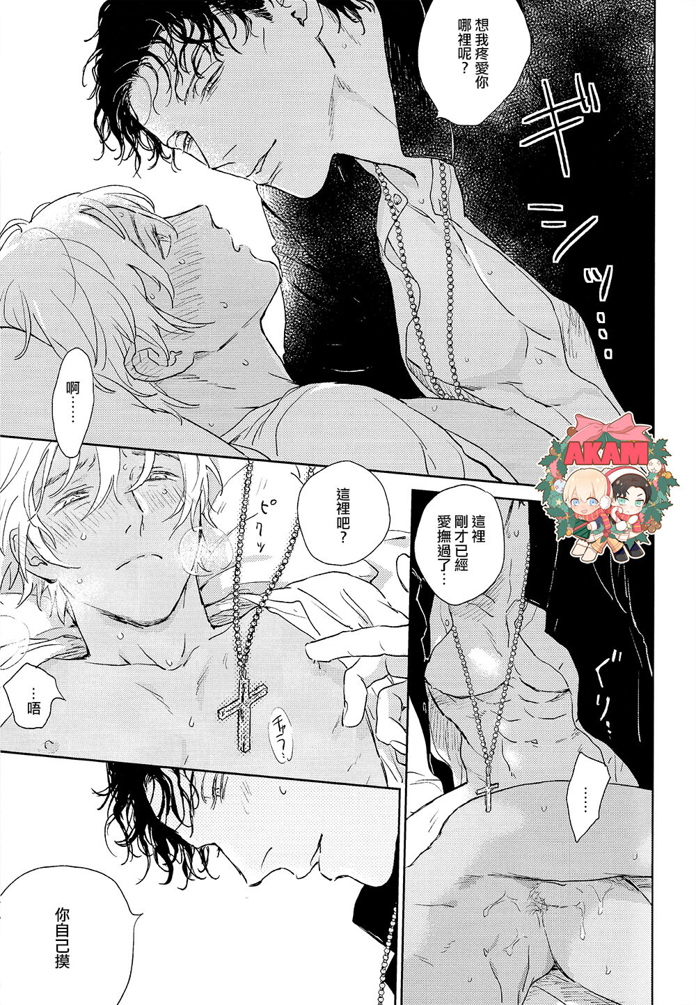 Dress up Darling - Page 22