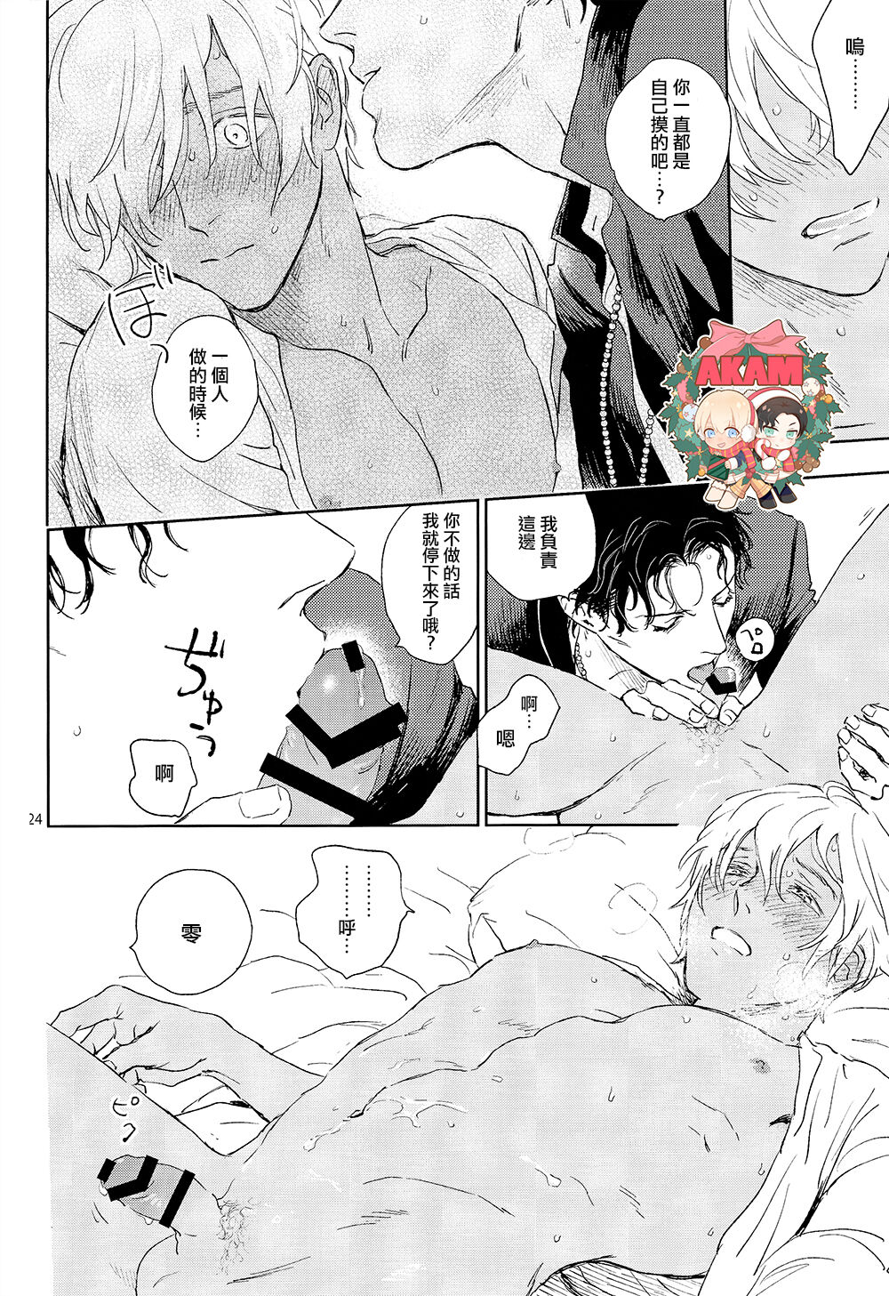 Dress up Darling - Page 23