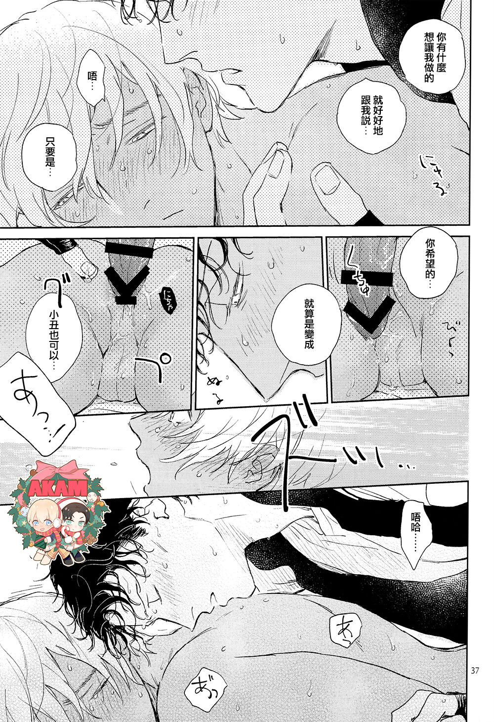 Dress up Darling - Page 36