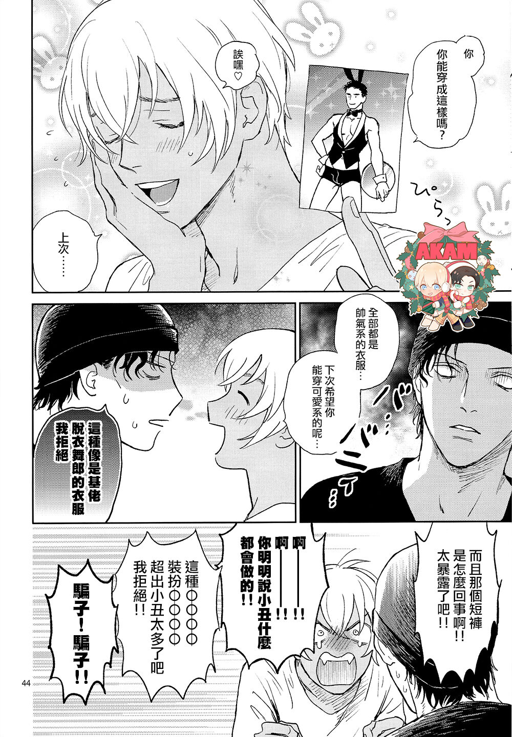 Dress up Darling - Page 43