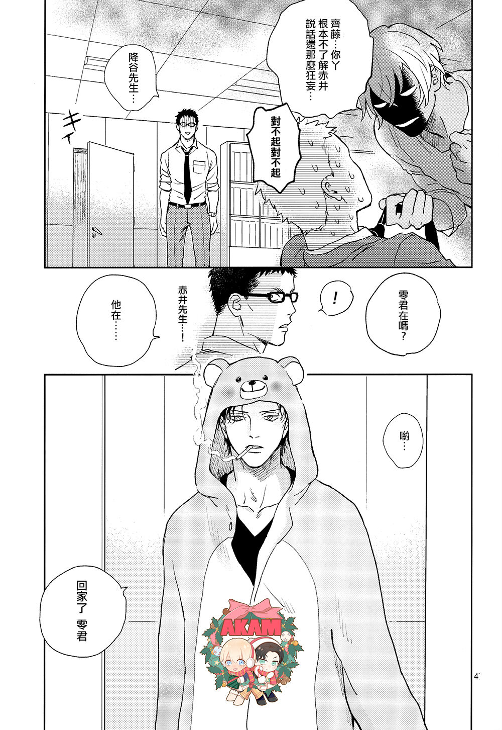 Dress up Darling - Page 46