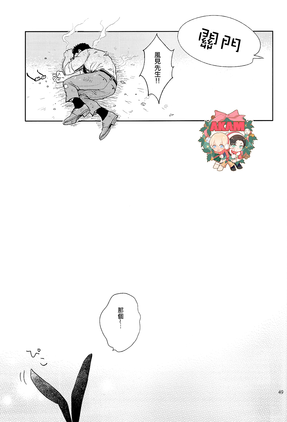 Dress up Darling - Page 48