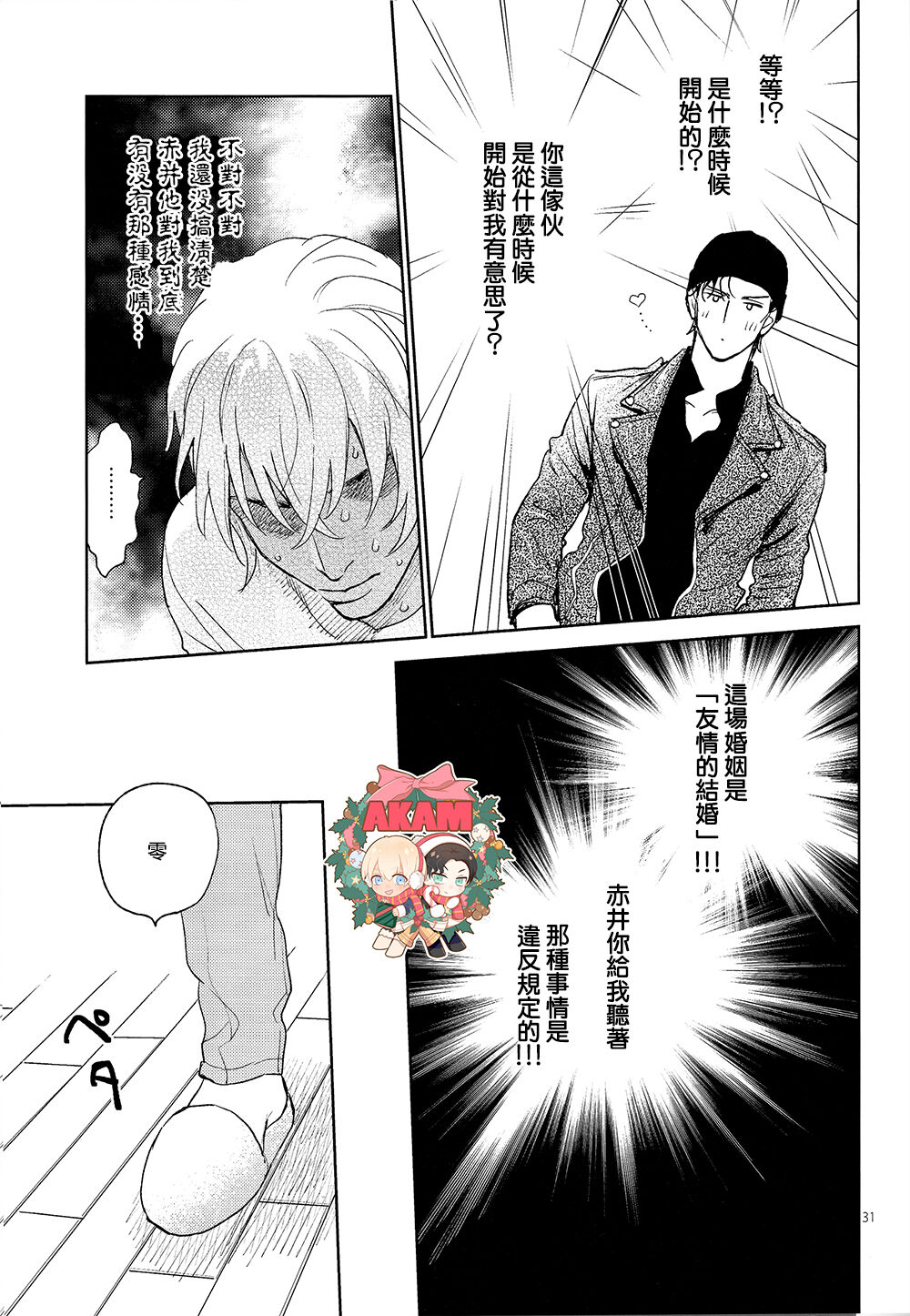 Celeb Late! - Page 30