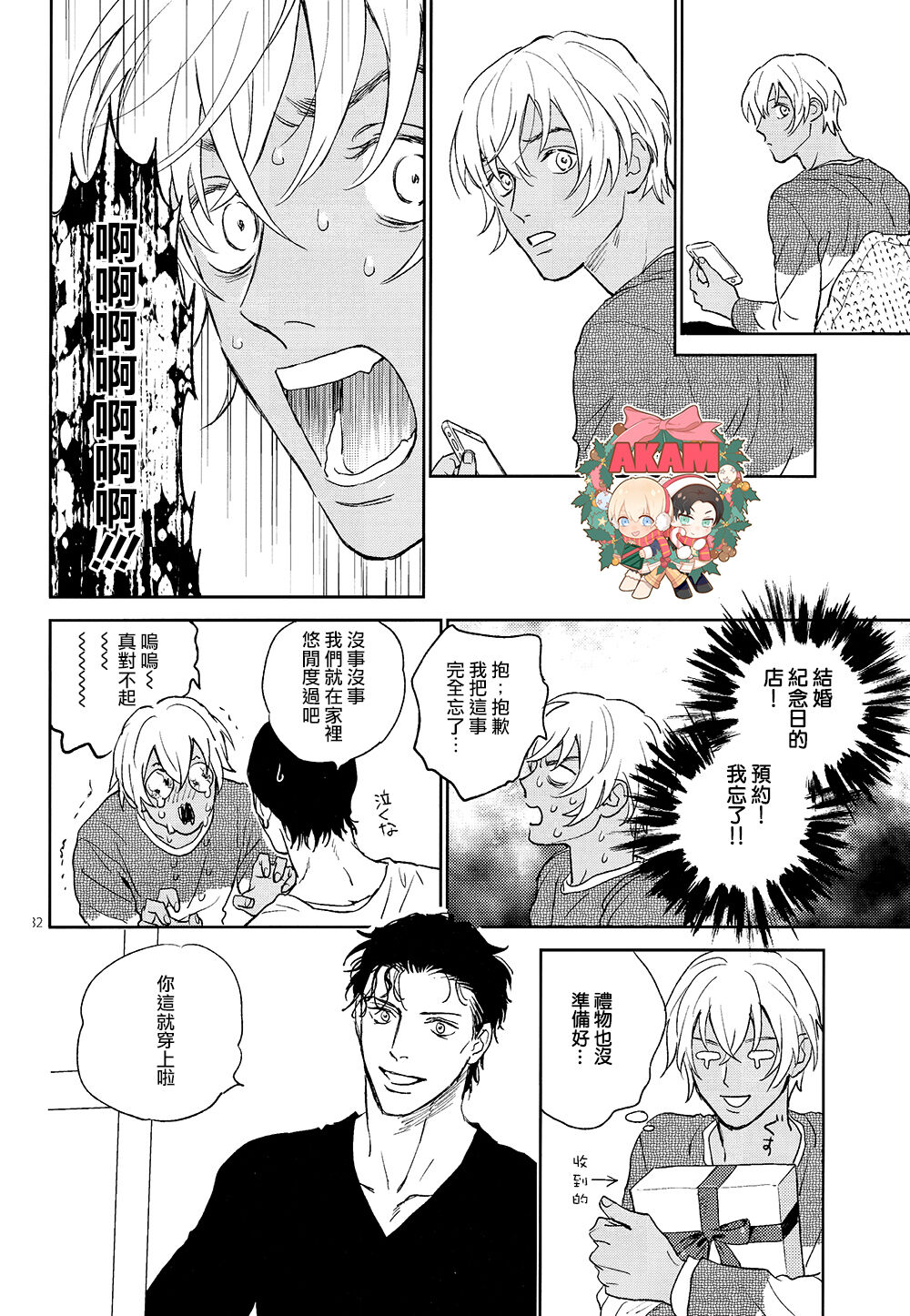 Celeb Late! - Page 31