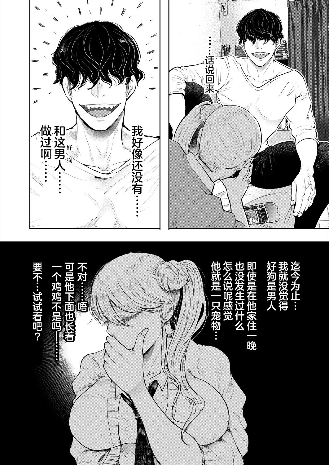 Daken ni GAL - Page 10